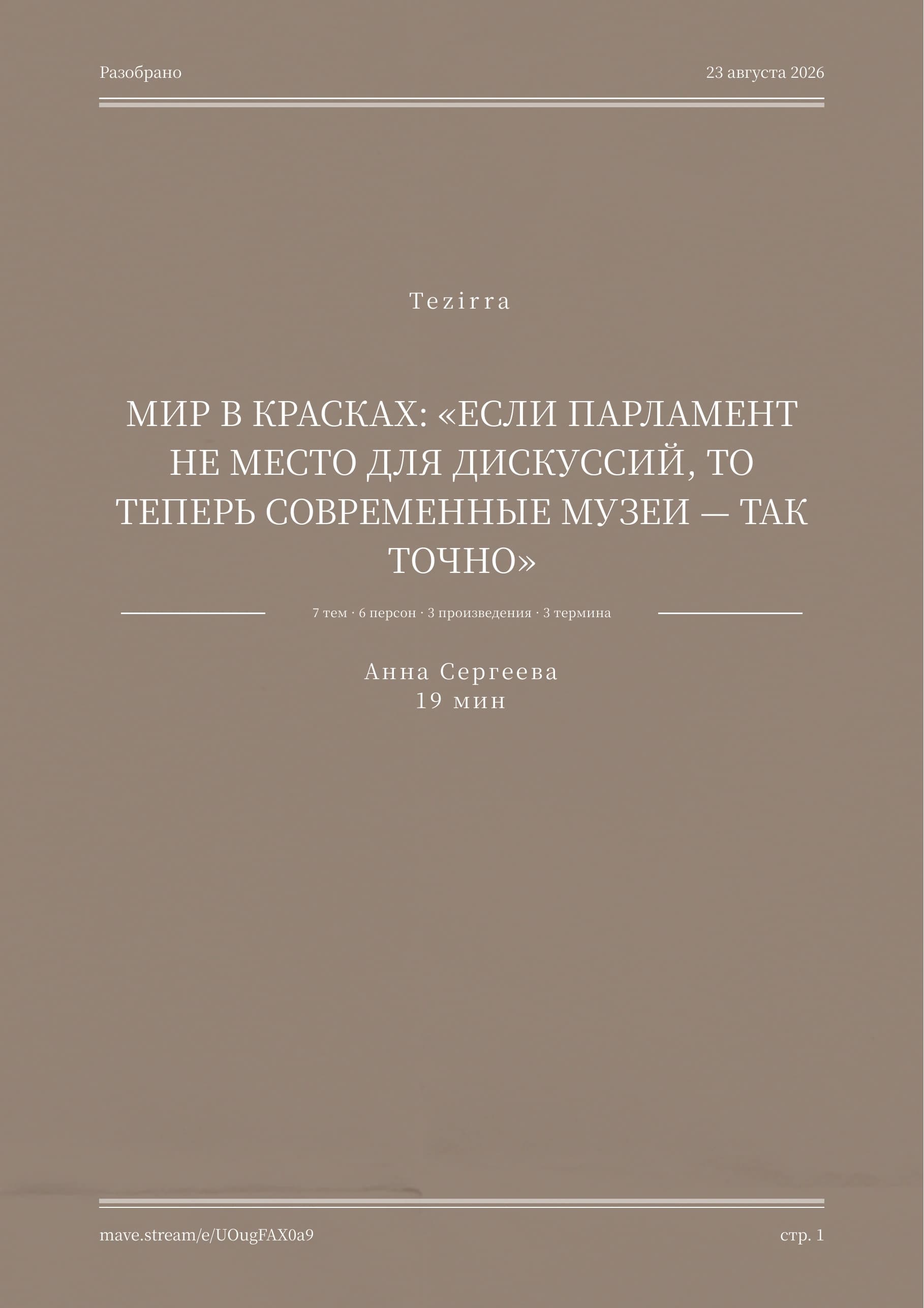 Бежевый стиль, полоса 1 из 8