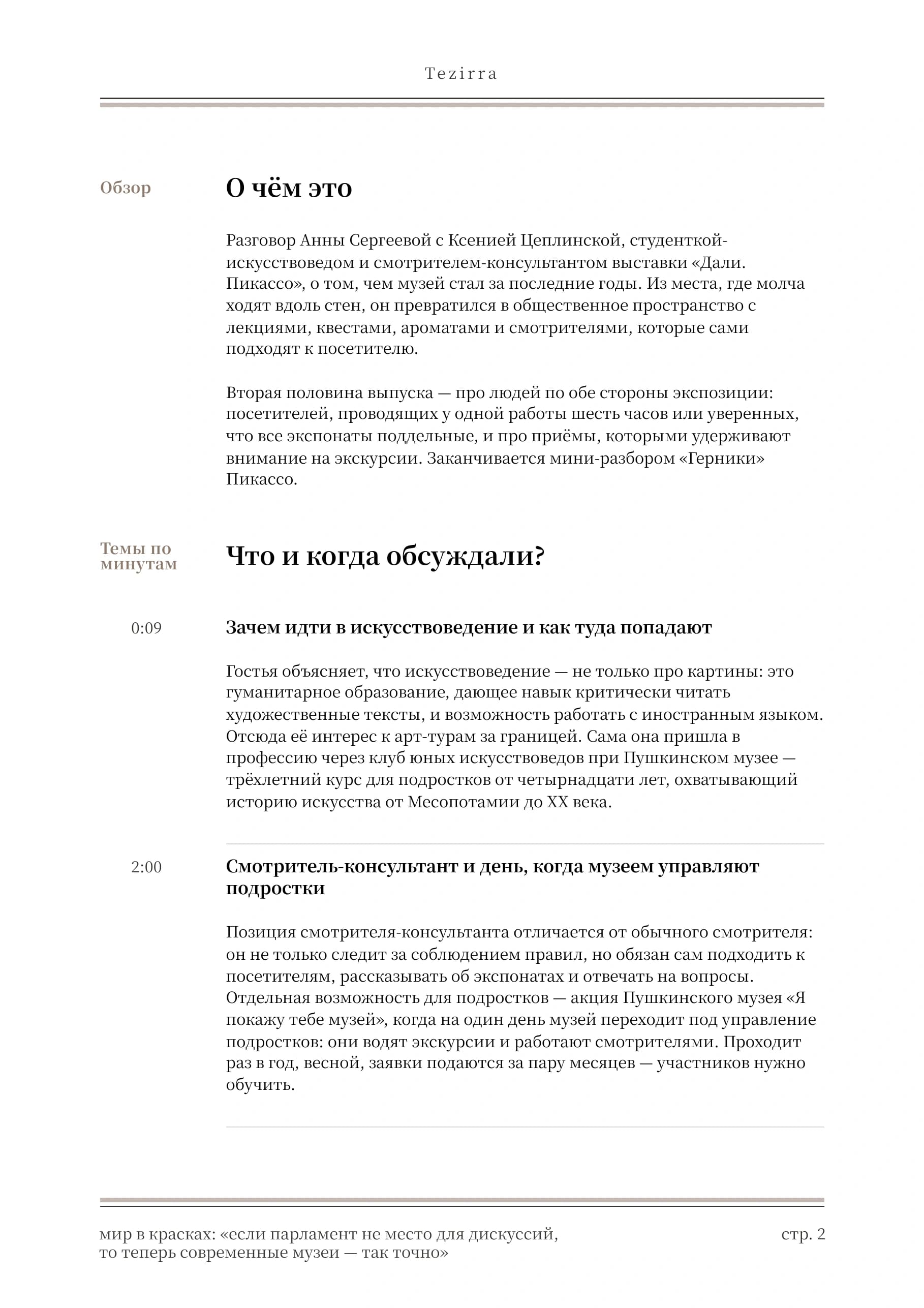Бежевый стиль, полоса 2 из 8