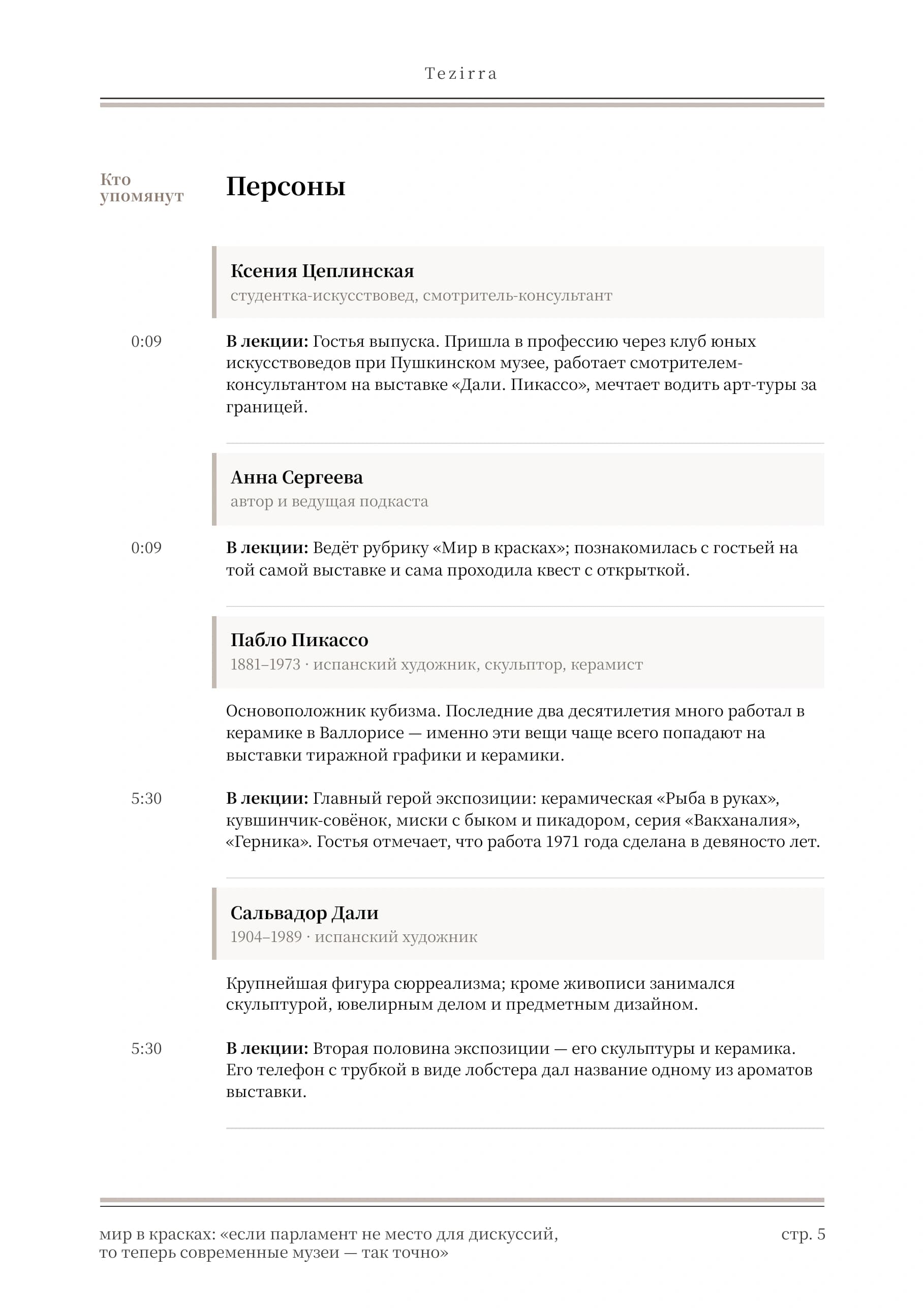 Бежевый стиль, полоса 5 из 8