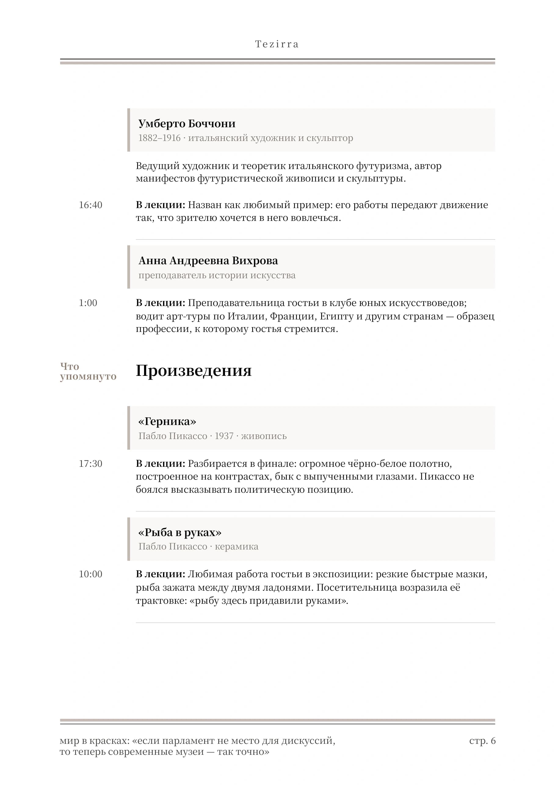 Бежевый стиль, полоса 6 из 8
