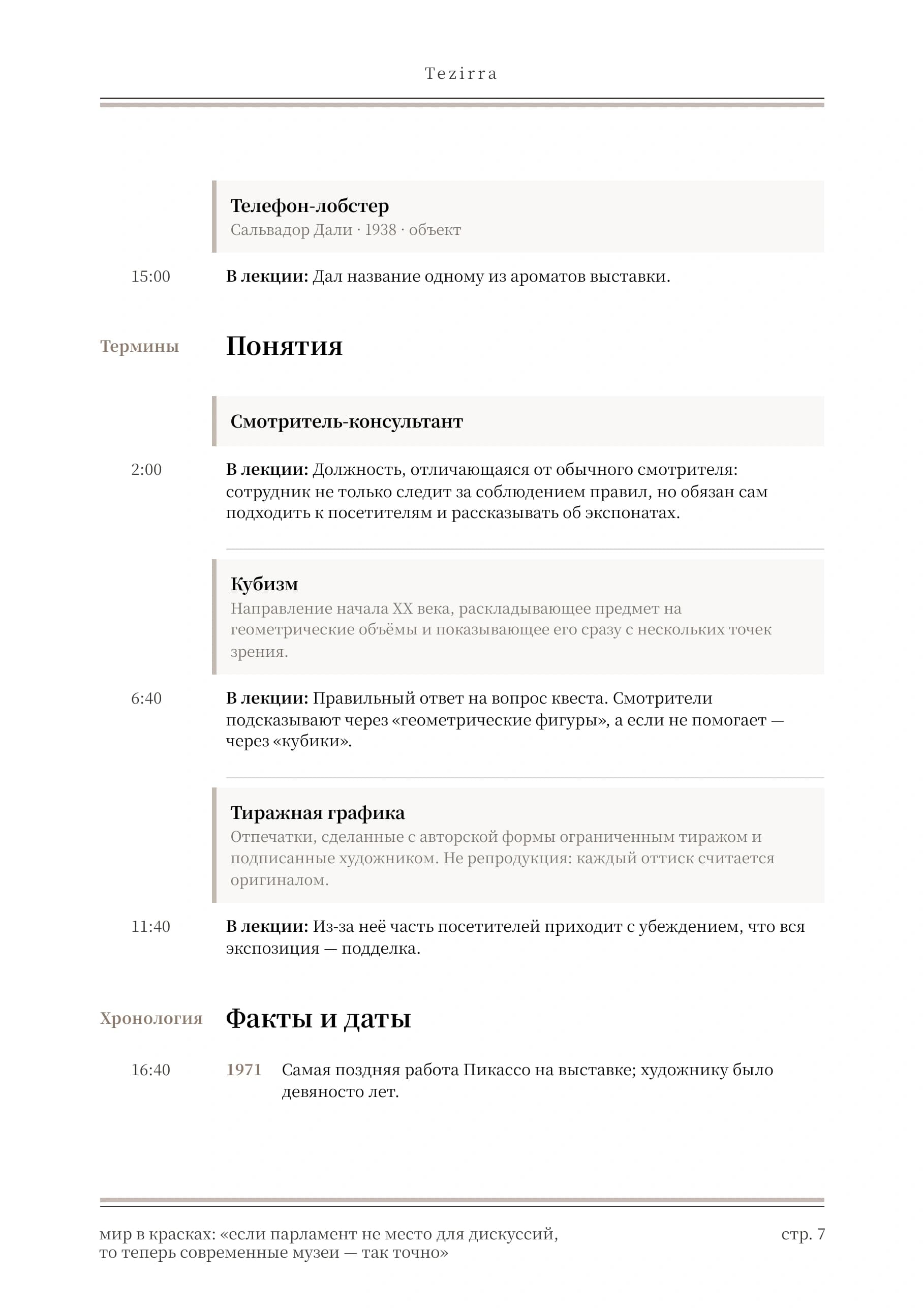 Бежевый стиль, полоса 7 из 8