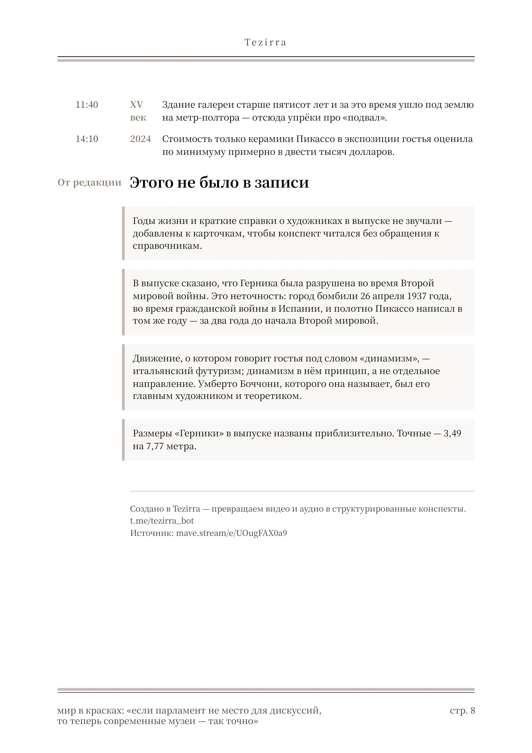 Бежевый стиль, полоса 8 из 8