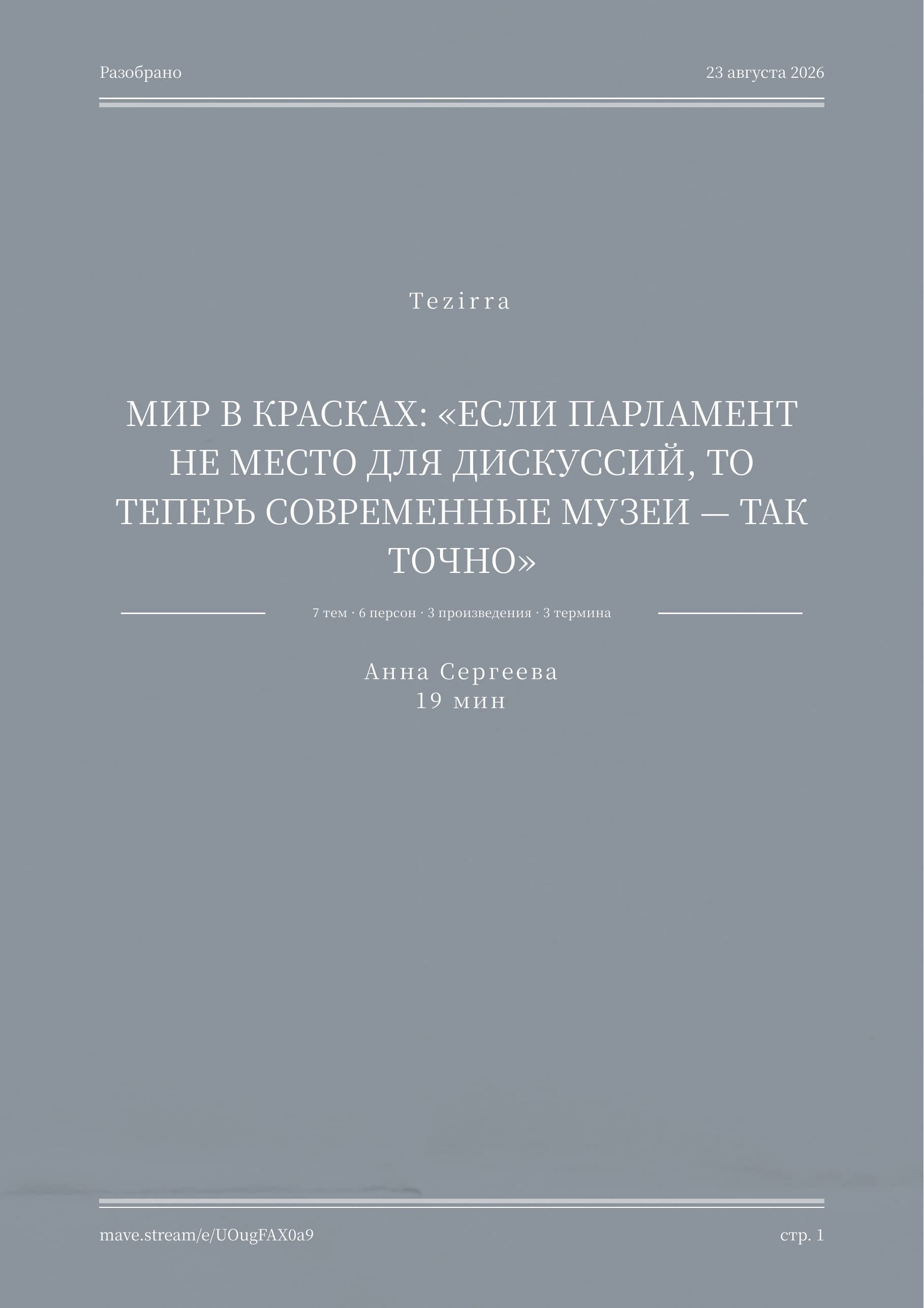 Голубой стиль, полоса 1 из 8