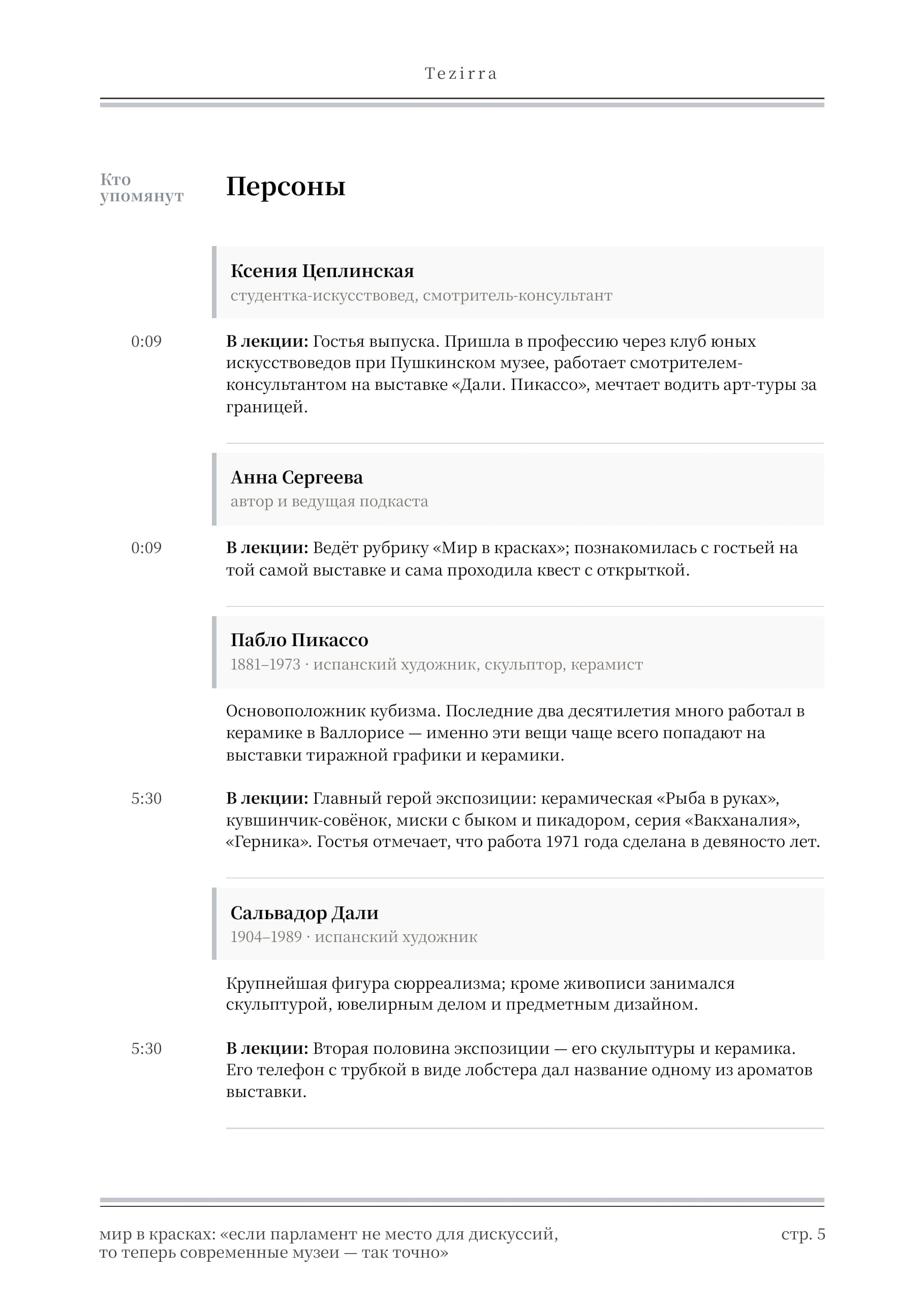 Голубой стиль, полоса 5 из 8