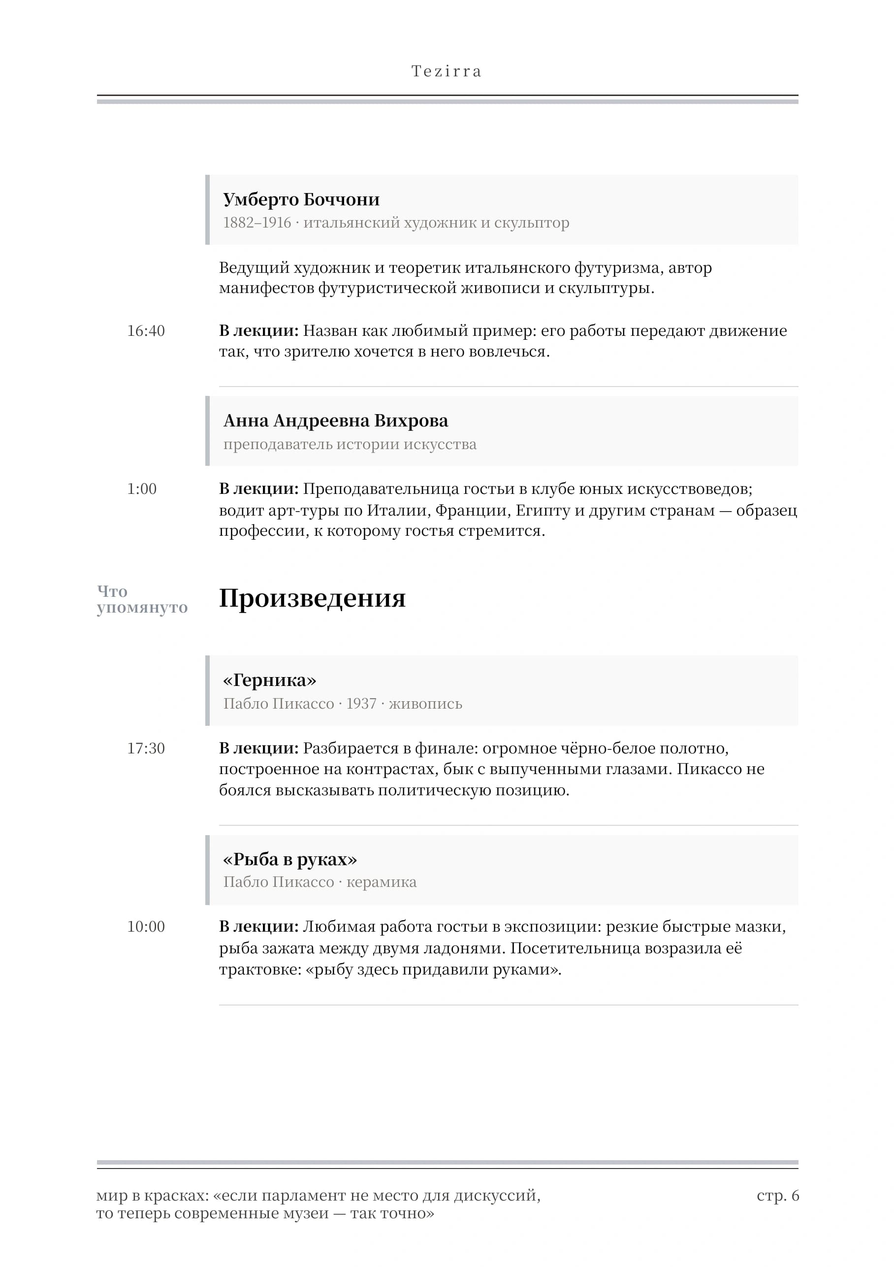 Голубой стиль, полоса 6 из 8