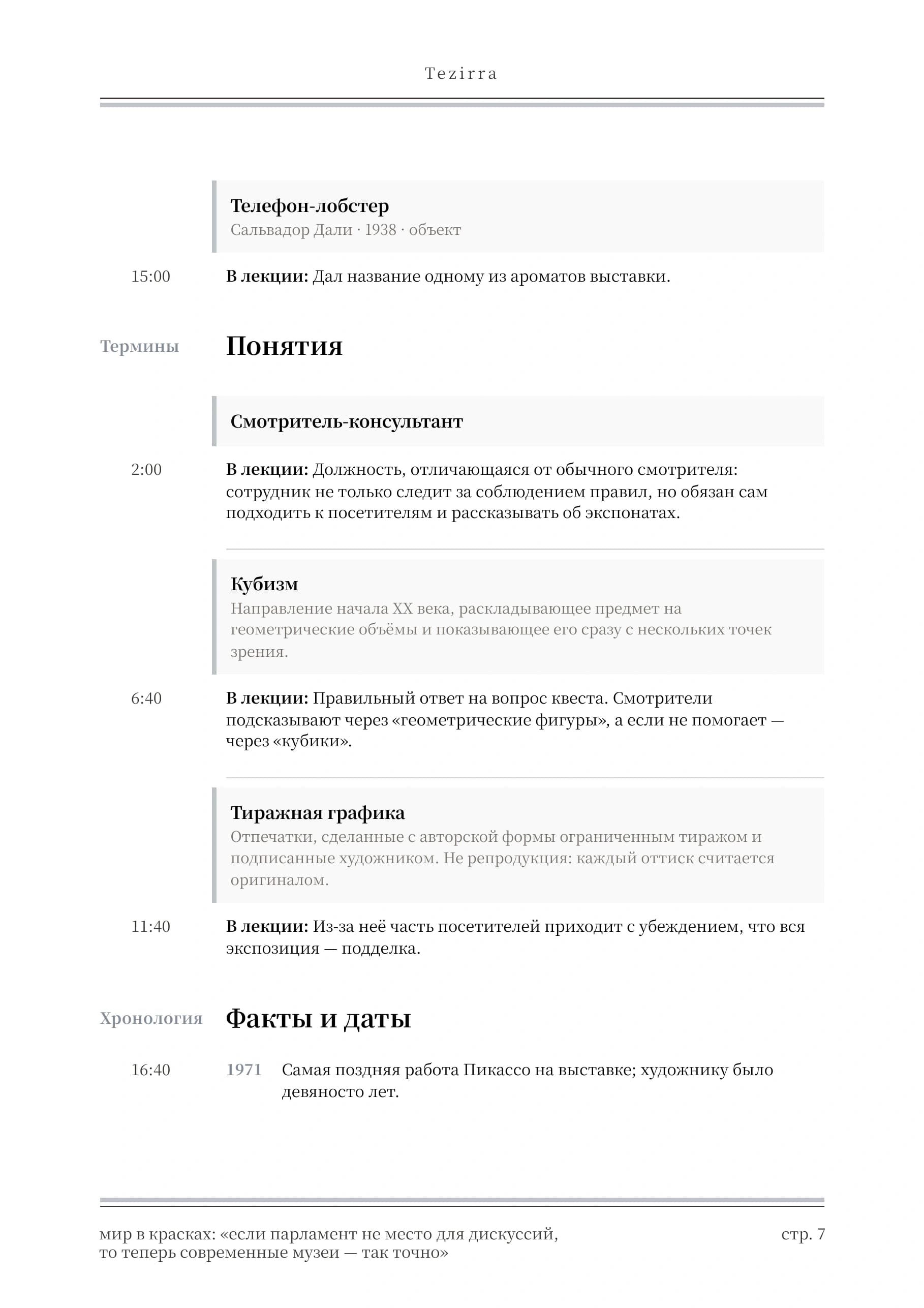 Голубой стиль, полоса 7 из 8