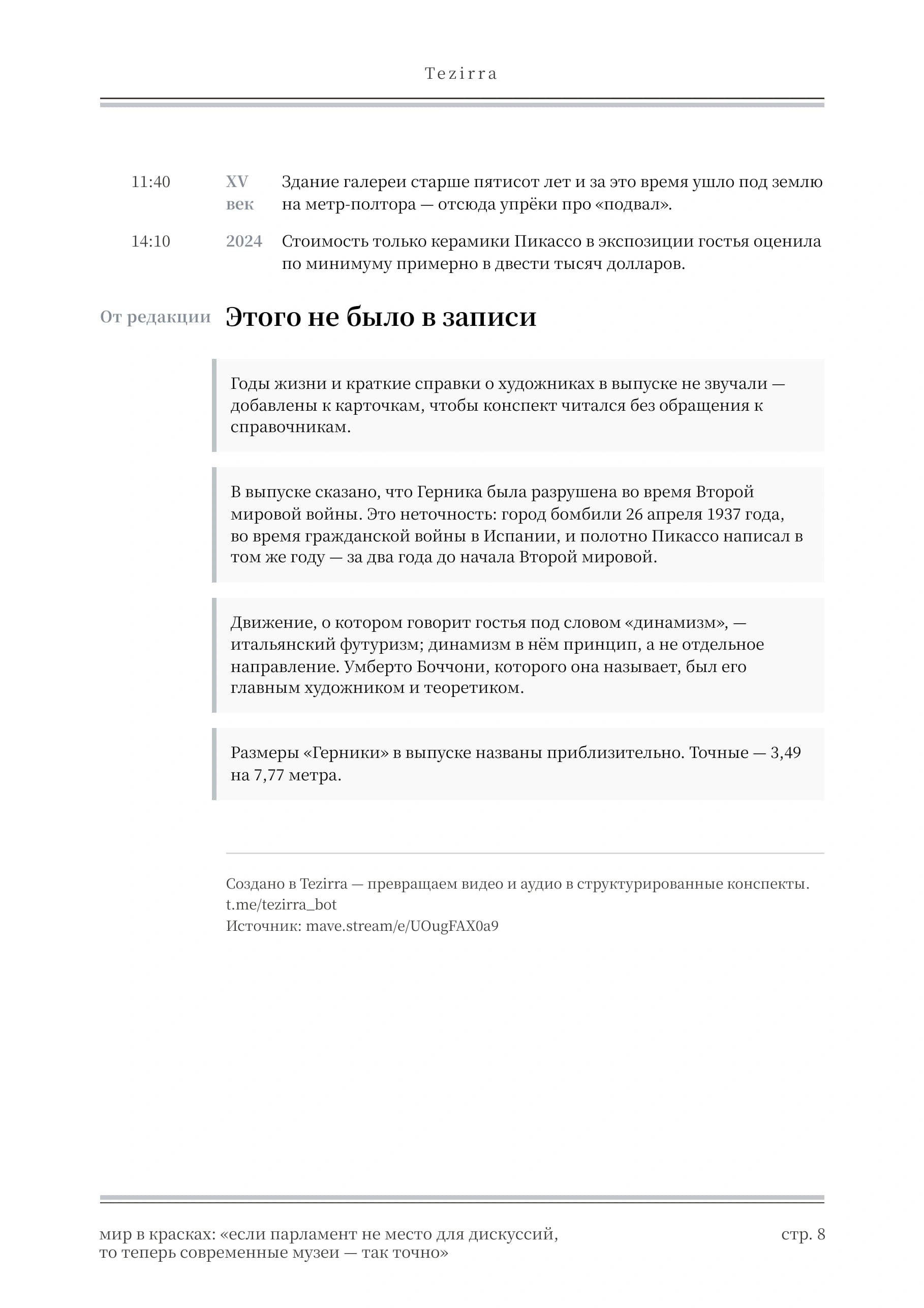 Голубой стиль, полоса 8 из 8
