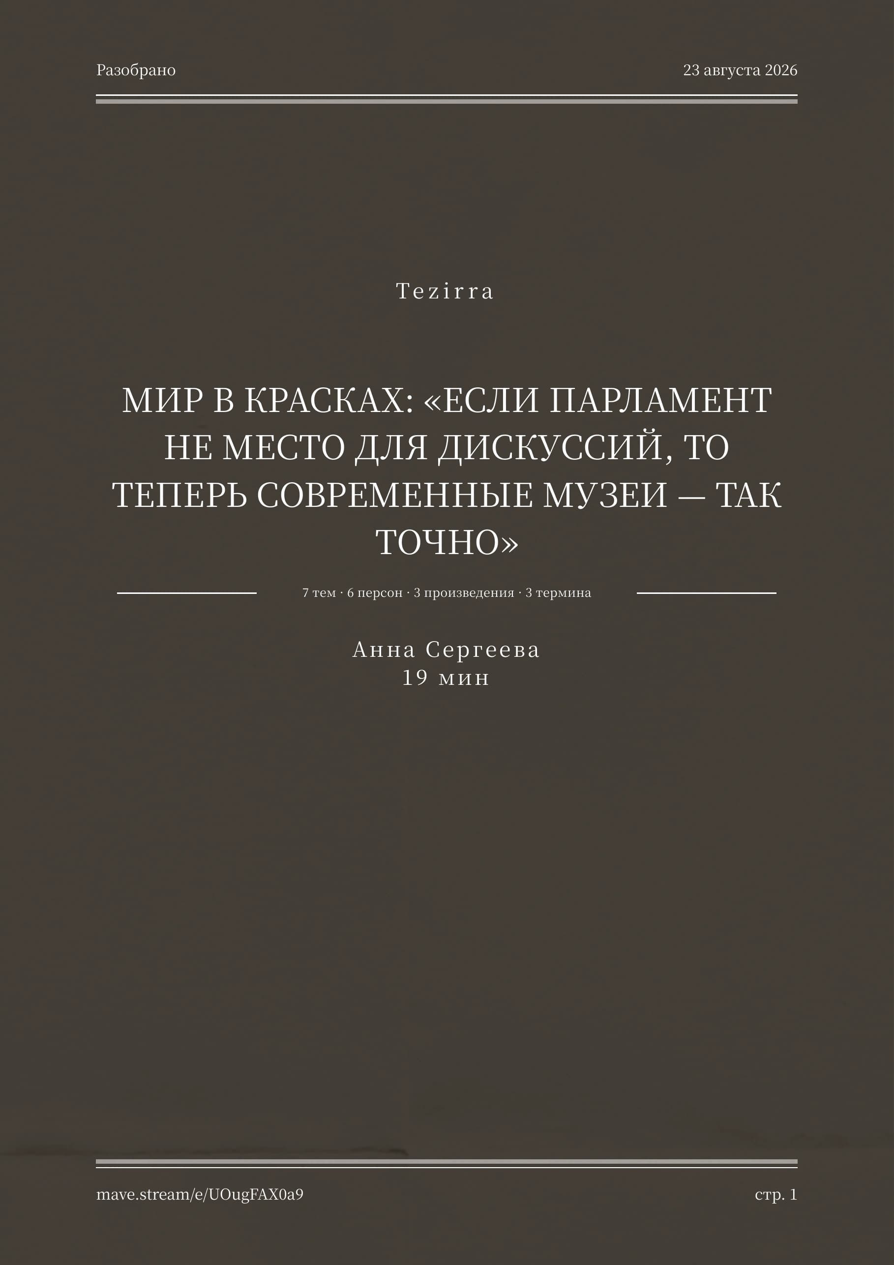 Тёмный стиль, полоса 1 из 8