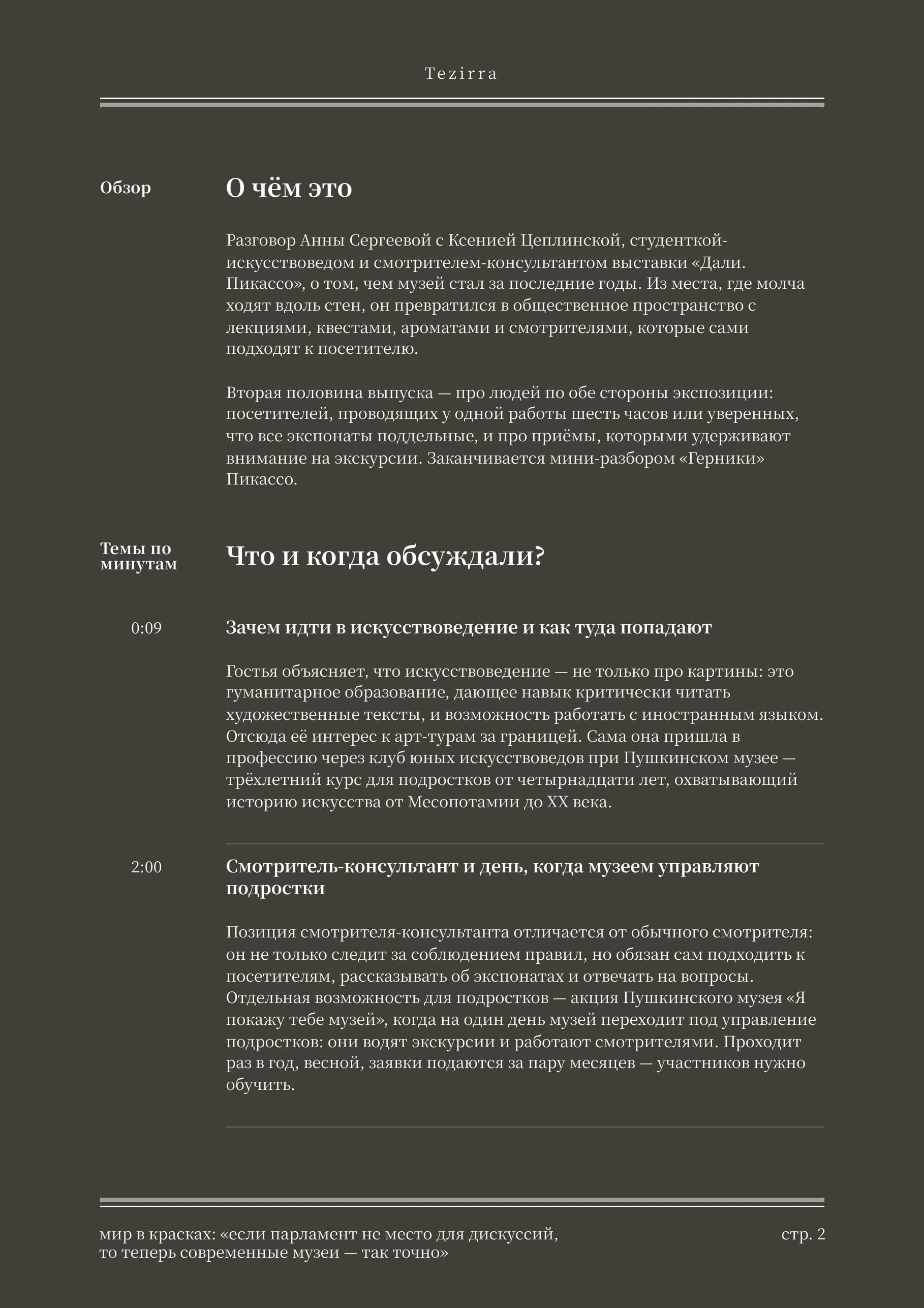 Тёмный стиль, полоса 2 из 8