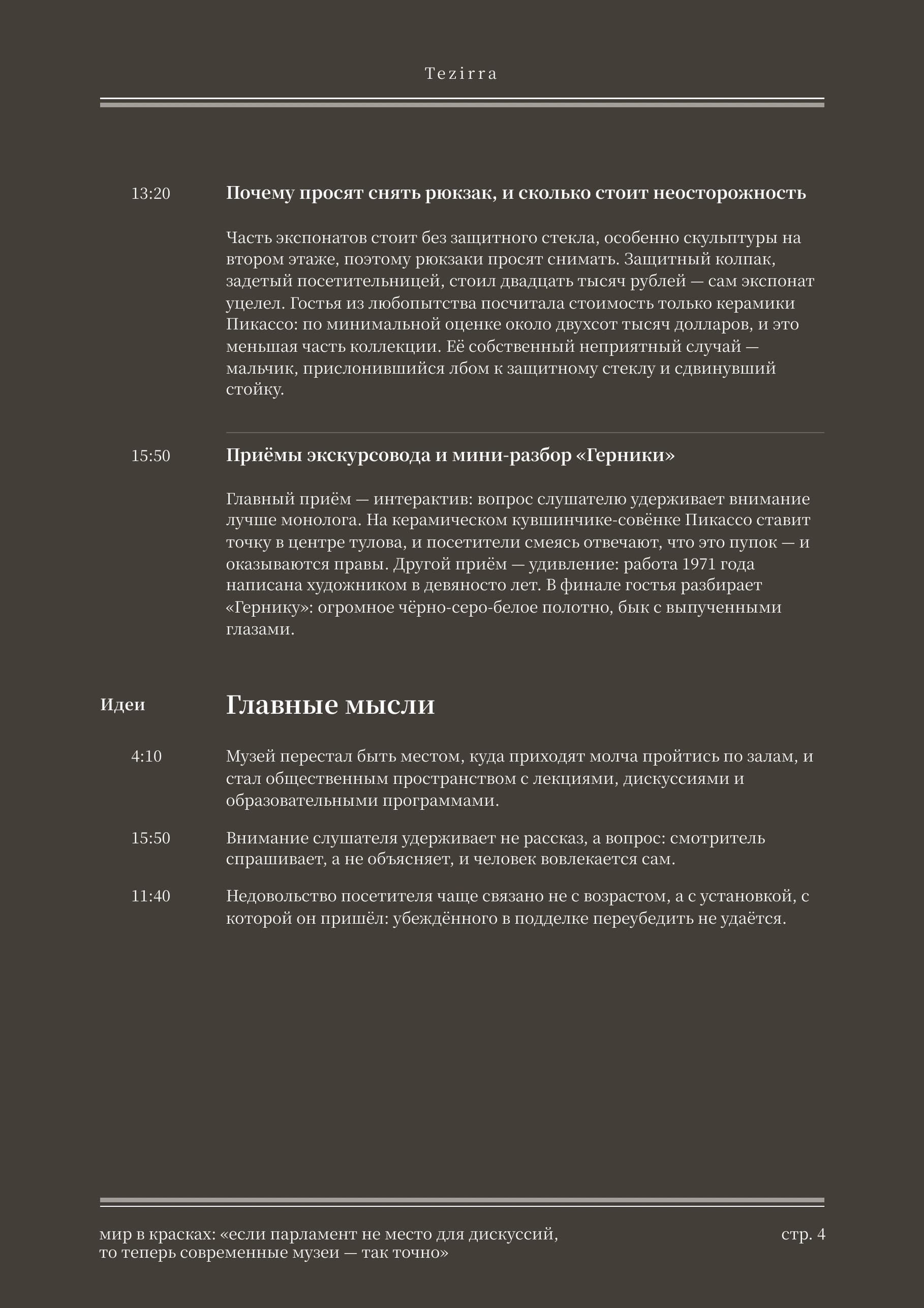 Тёмный стиль, полоса 4 из 8