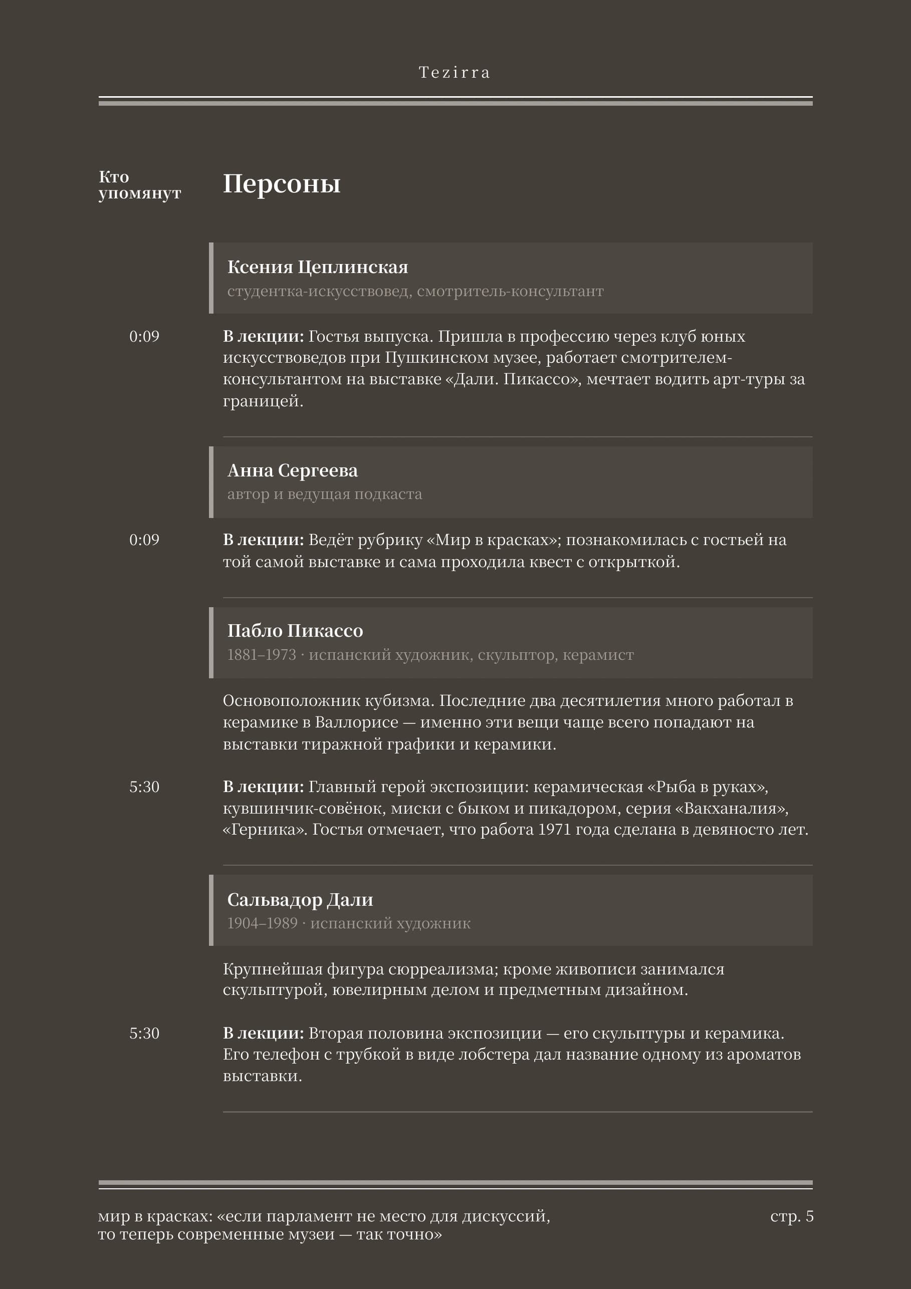 Тёмный стиль, полоса 5 из 8