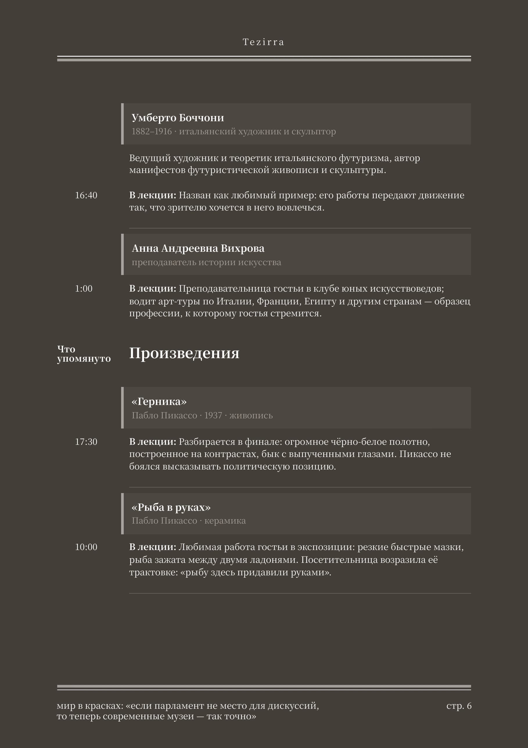Тёмный стиль, полоса 6 из 8