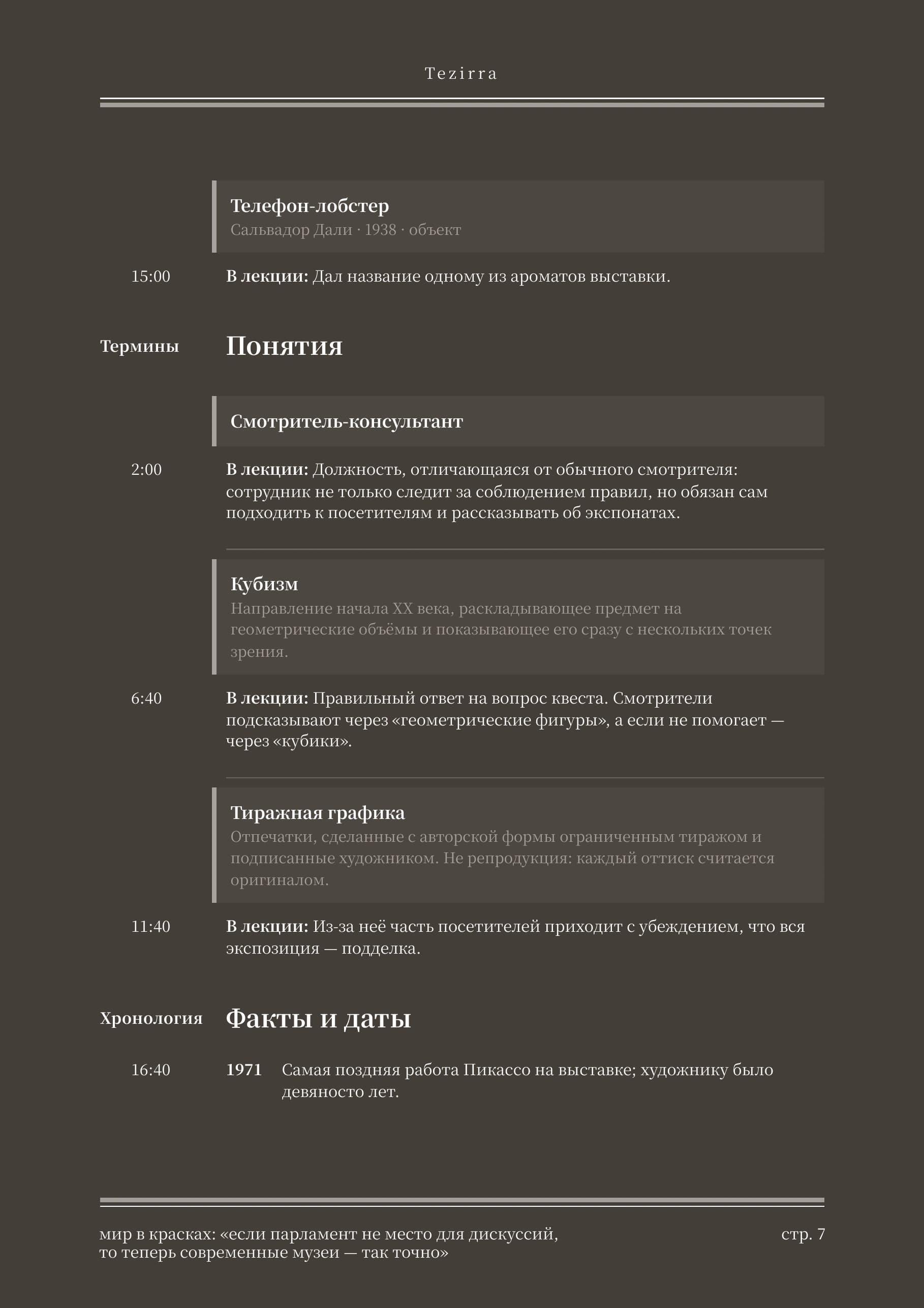 Тёмный стиль, полоса 7 из 8