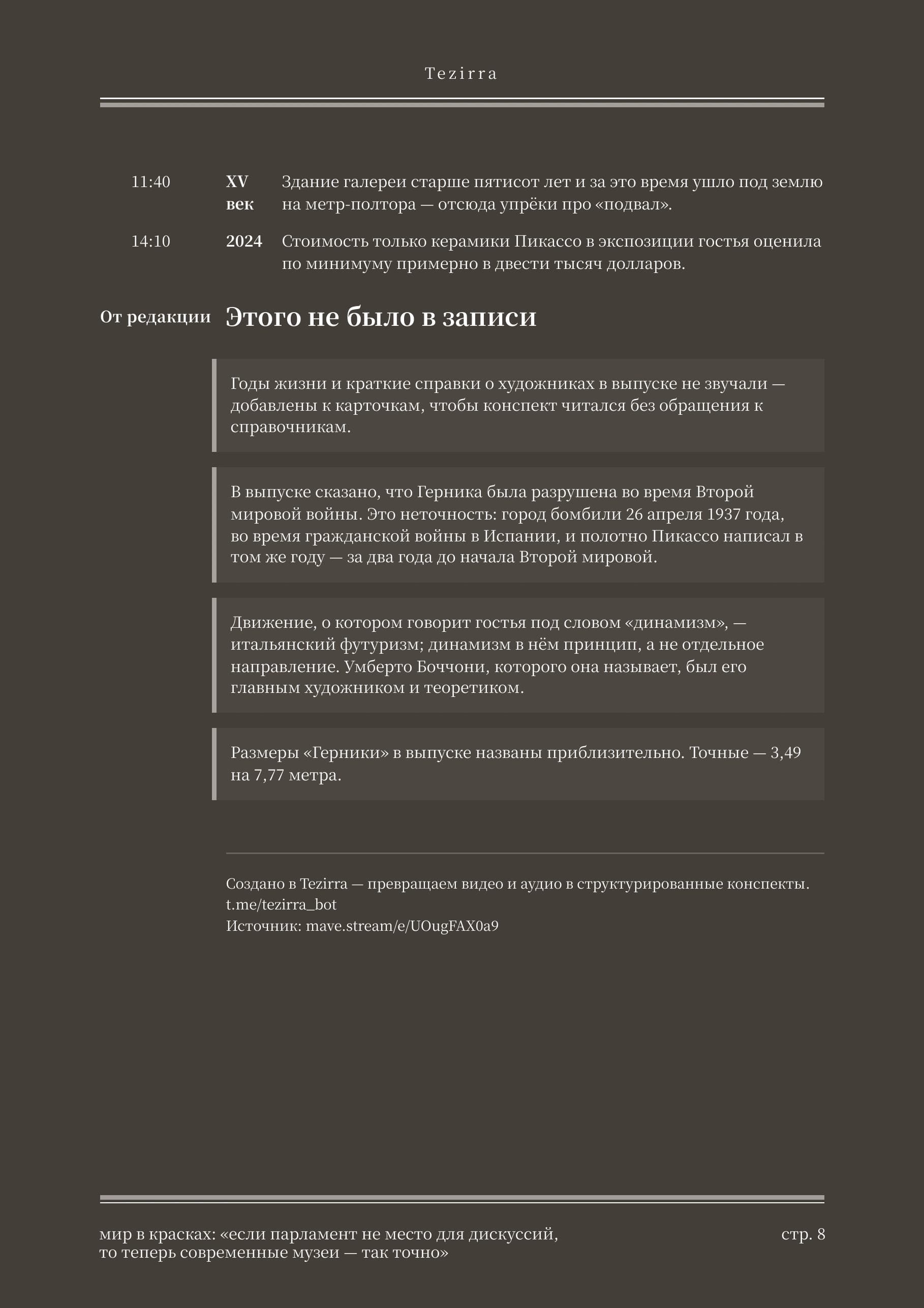 Тёмный стиль, полоса 8 из 8