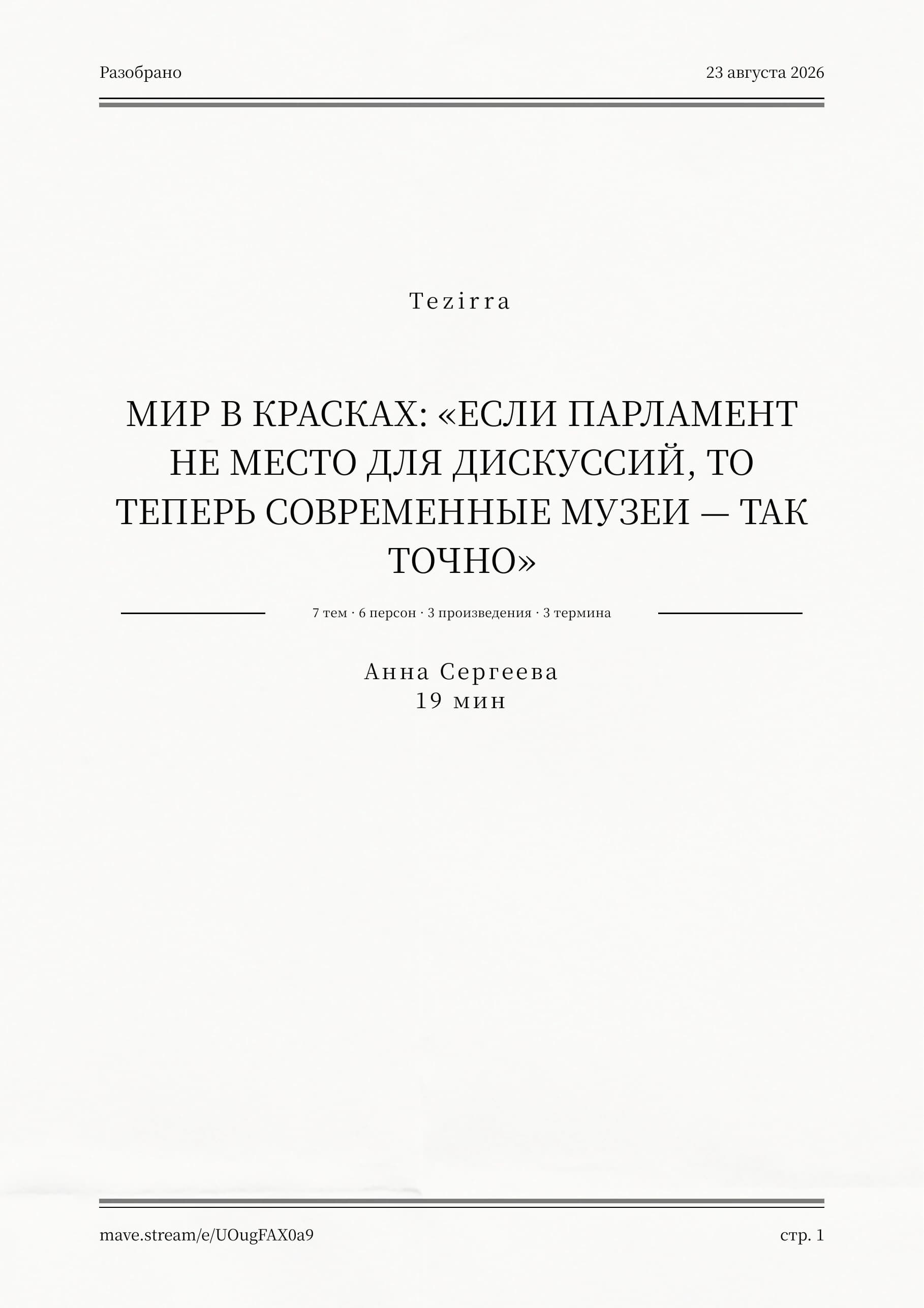 Чёрно-белый стиль, полоса 1 из 8