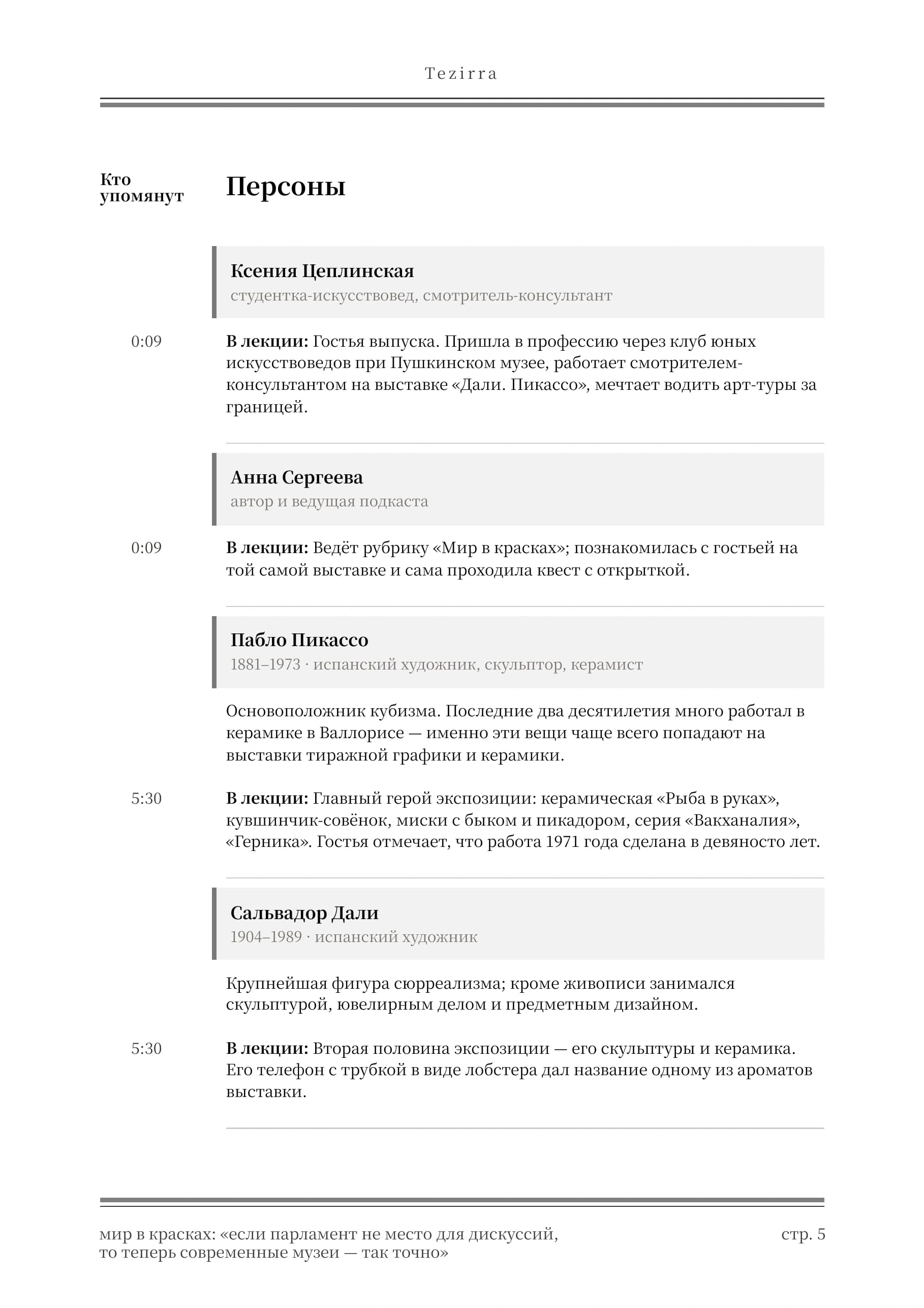 Чёрно-белый стиль, полоса 5 из 8
