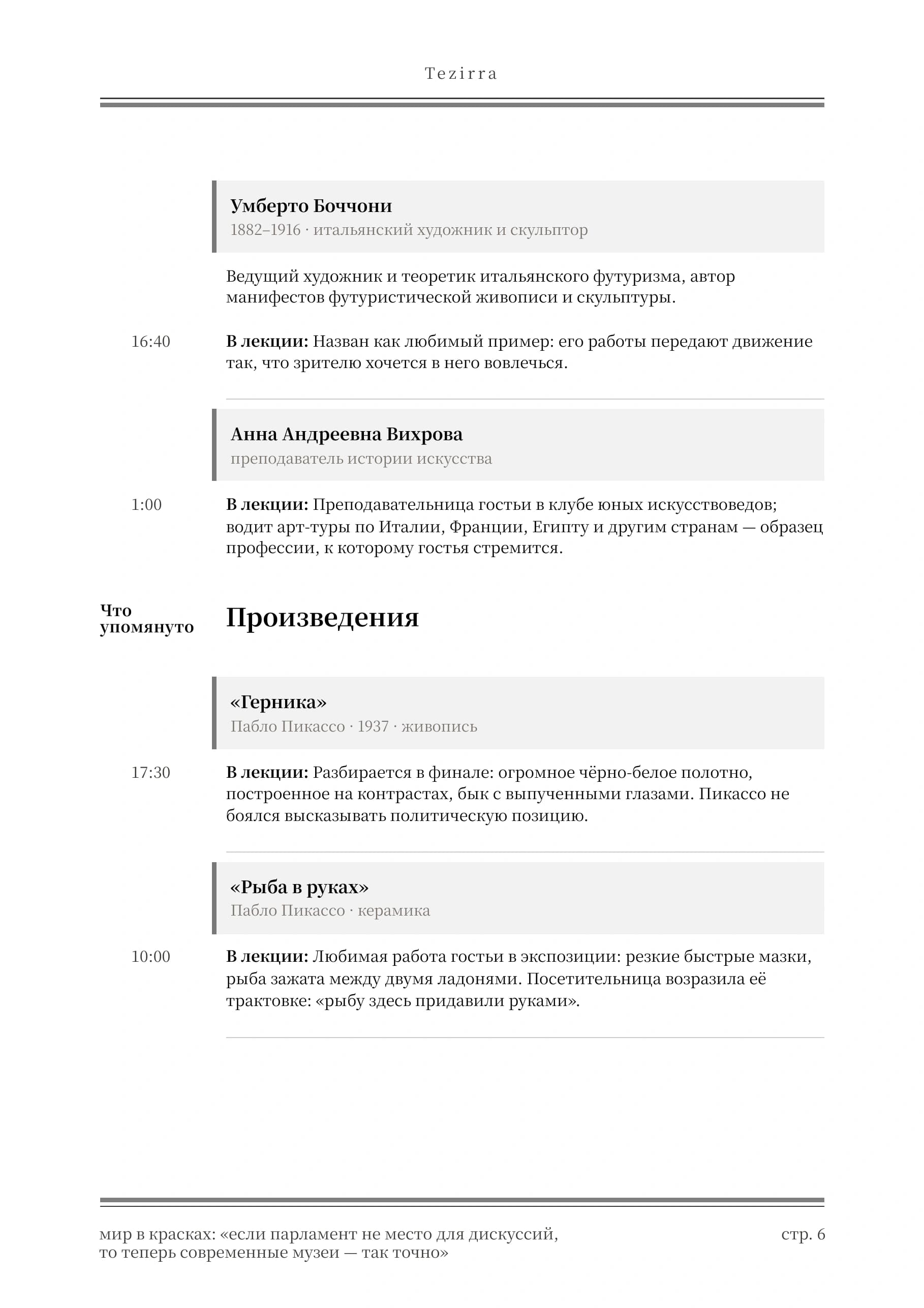 Чёрно-белый стиль, полоса 6 из 8