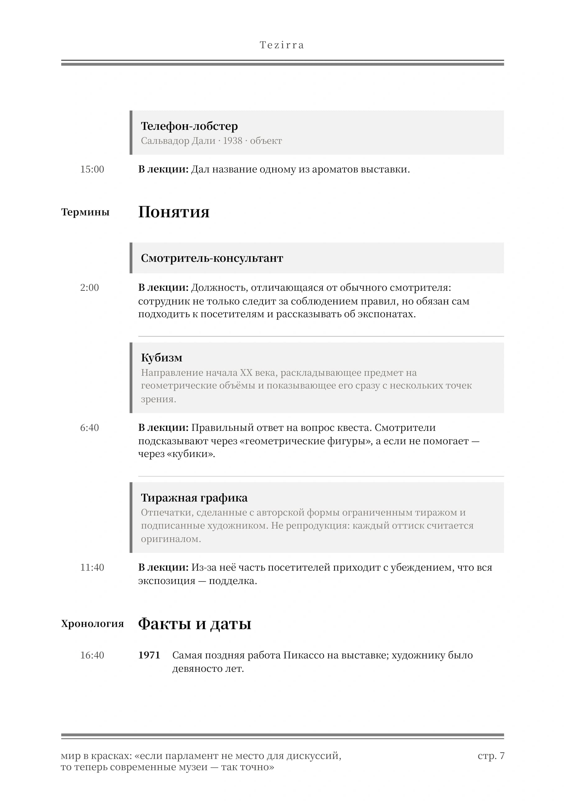Чёрно-белый стиль, полоса 7 из 8