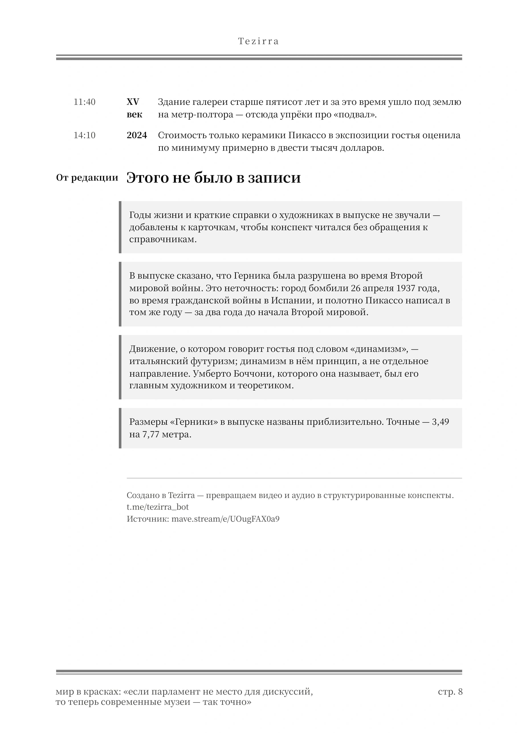 Чёрно-белый стиль, полоса 8 из 8