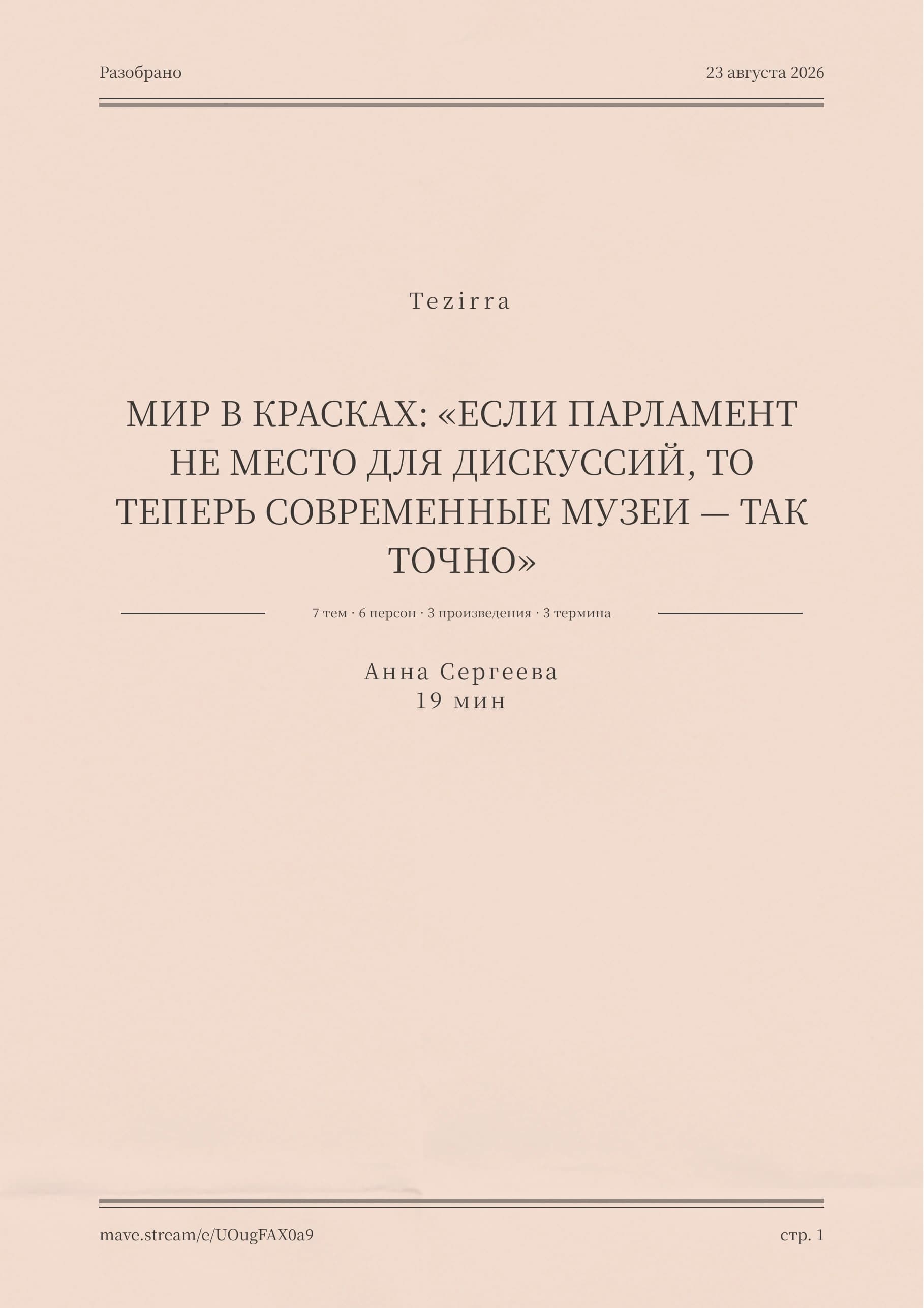 Розовый стиль, полоса 1 из 8