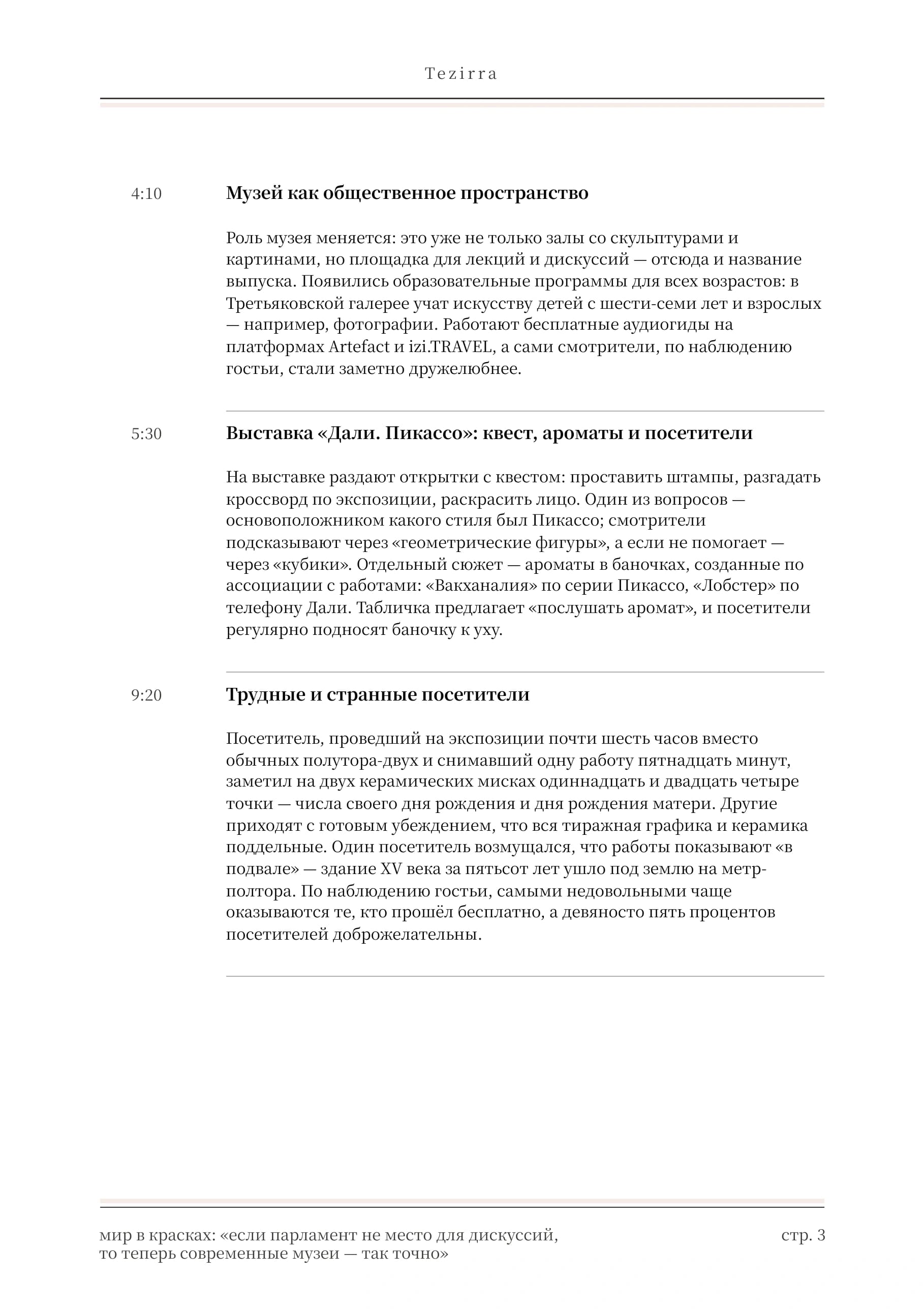 Розовый стиль, полоса 3 из 8