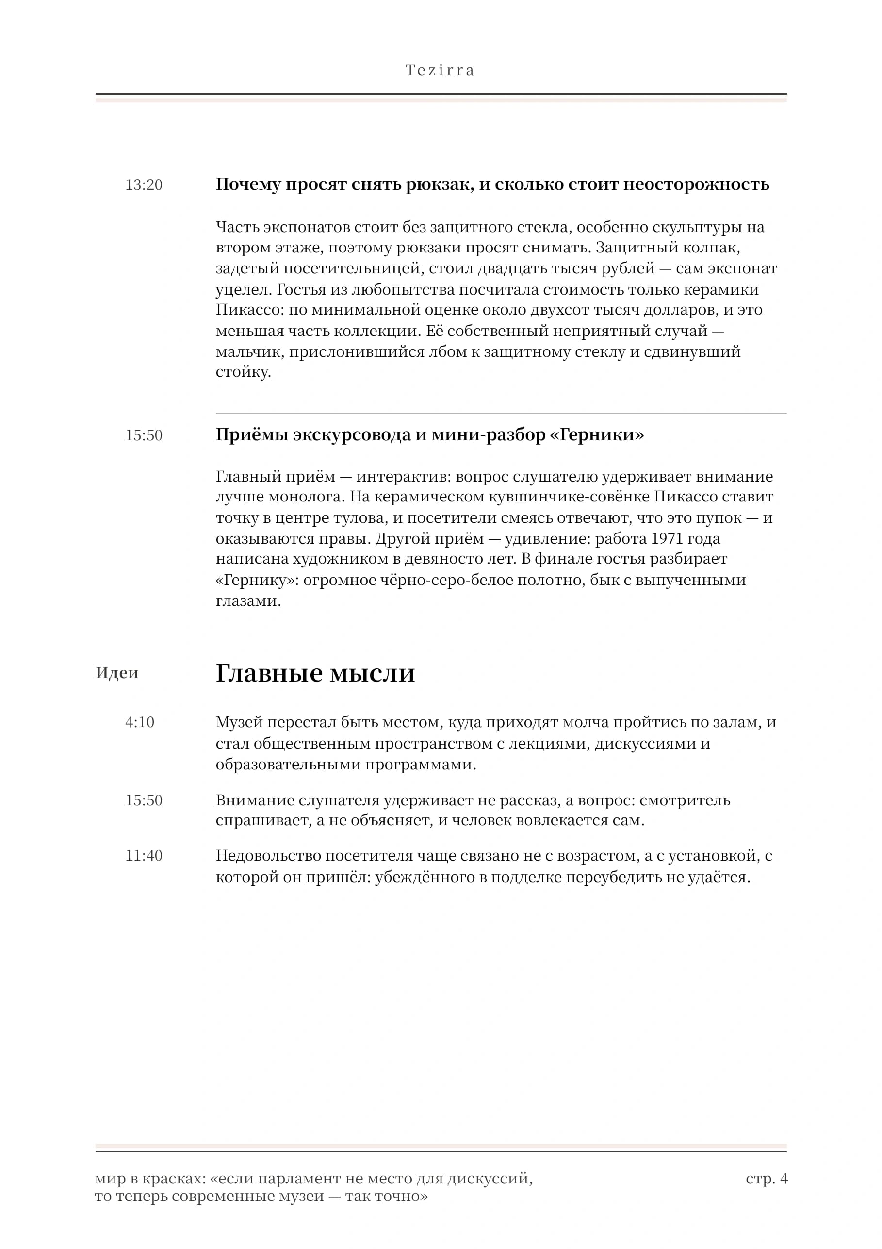 Розовый стиль, полоса 4 из 8