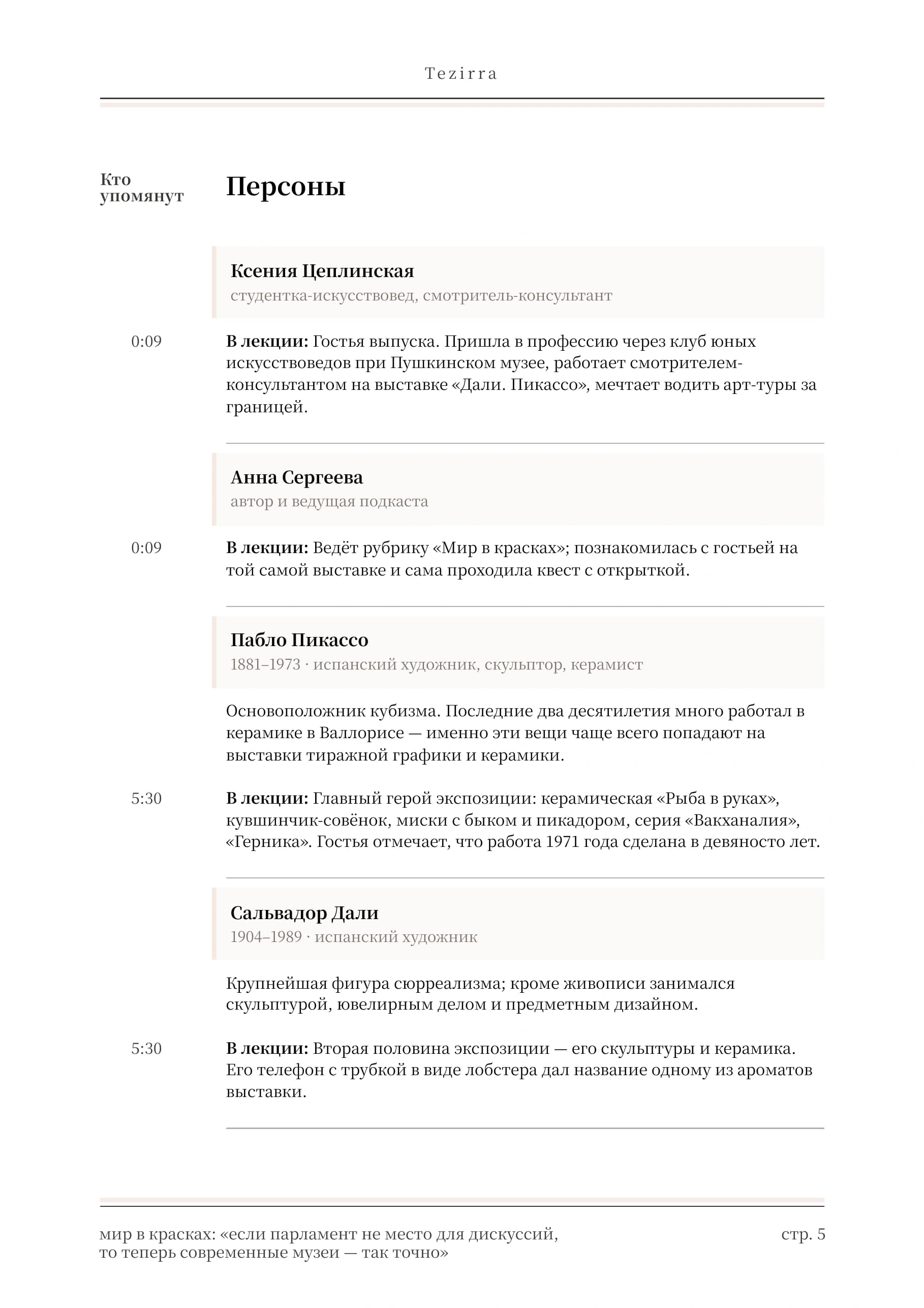 Розовый стиль, полоса 5 из 8