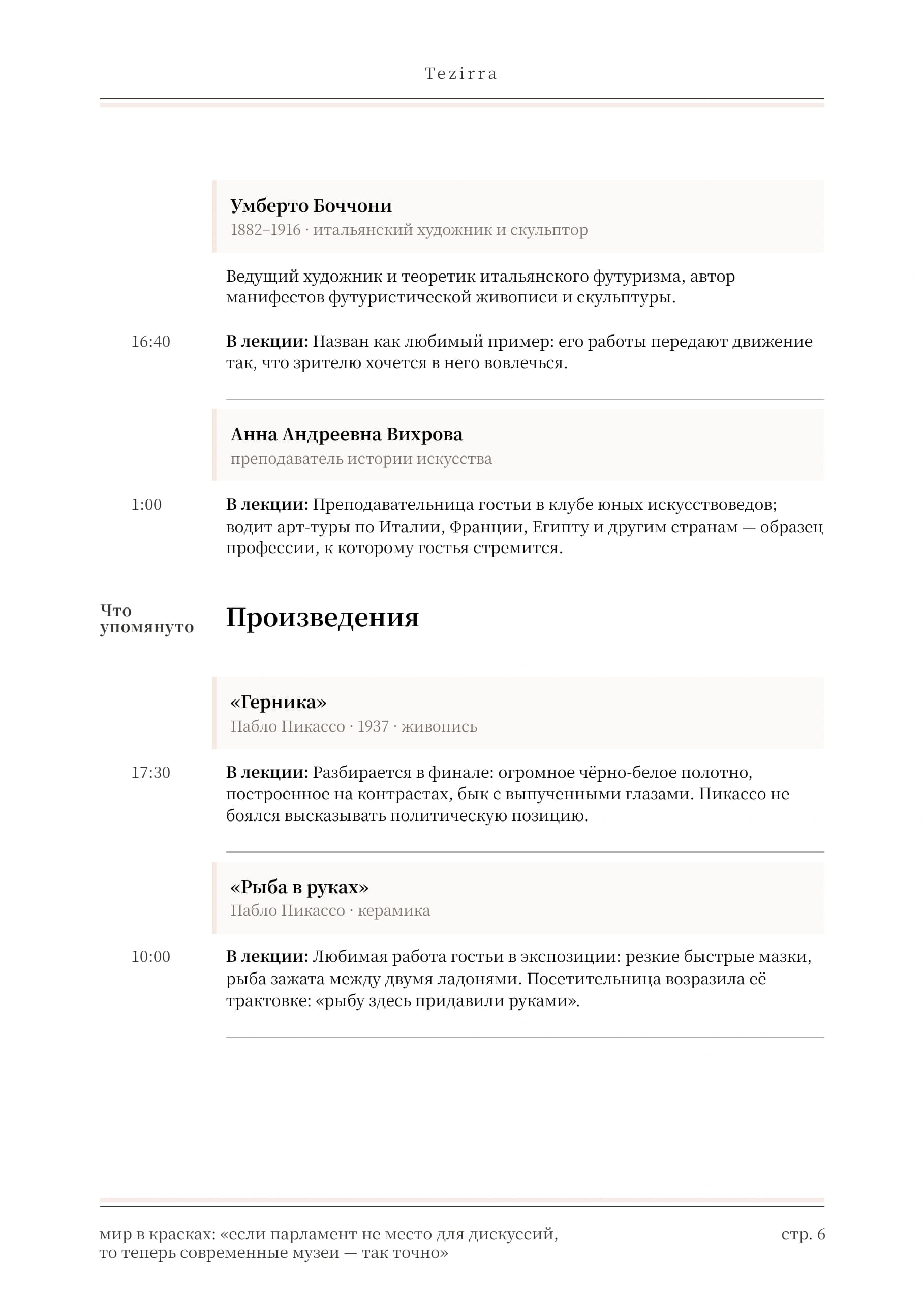 Розовый стиль, полоса 6 из 8