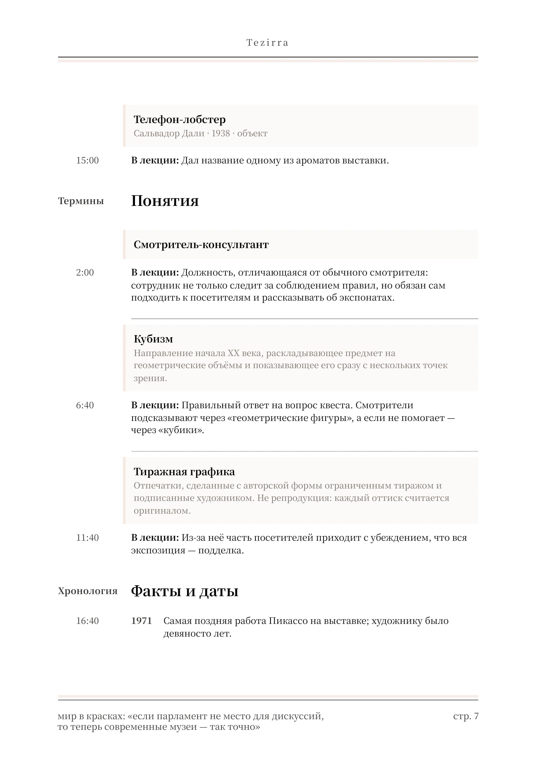 Розовый стиль, полоса 7 из 8