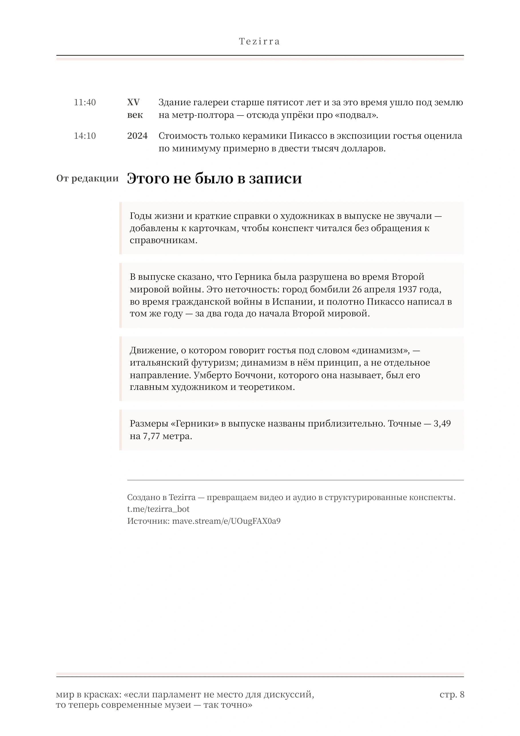 Розовый стиль, полоса 8 из 8