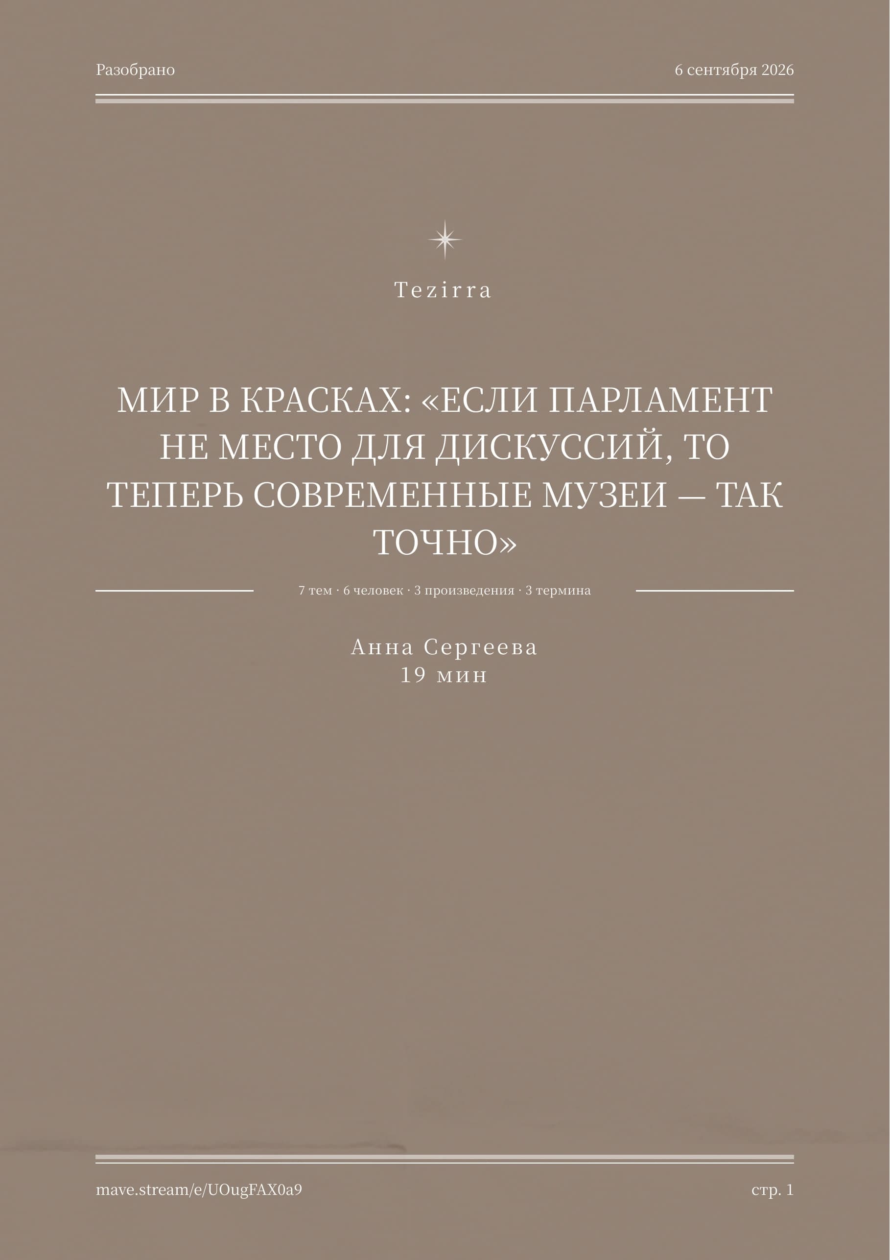Титул конспекта «Мир в красках» в бежевом стиле