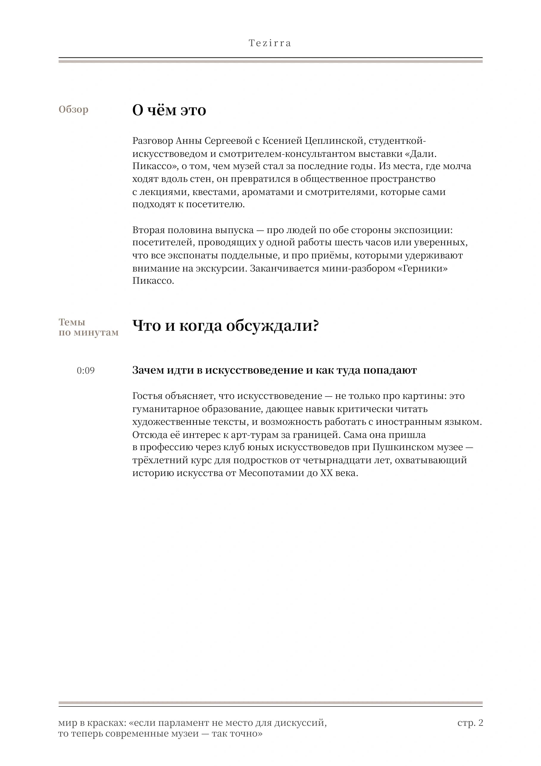 Бежевый стиль, полоса 2 из 9