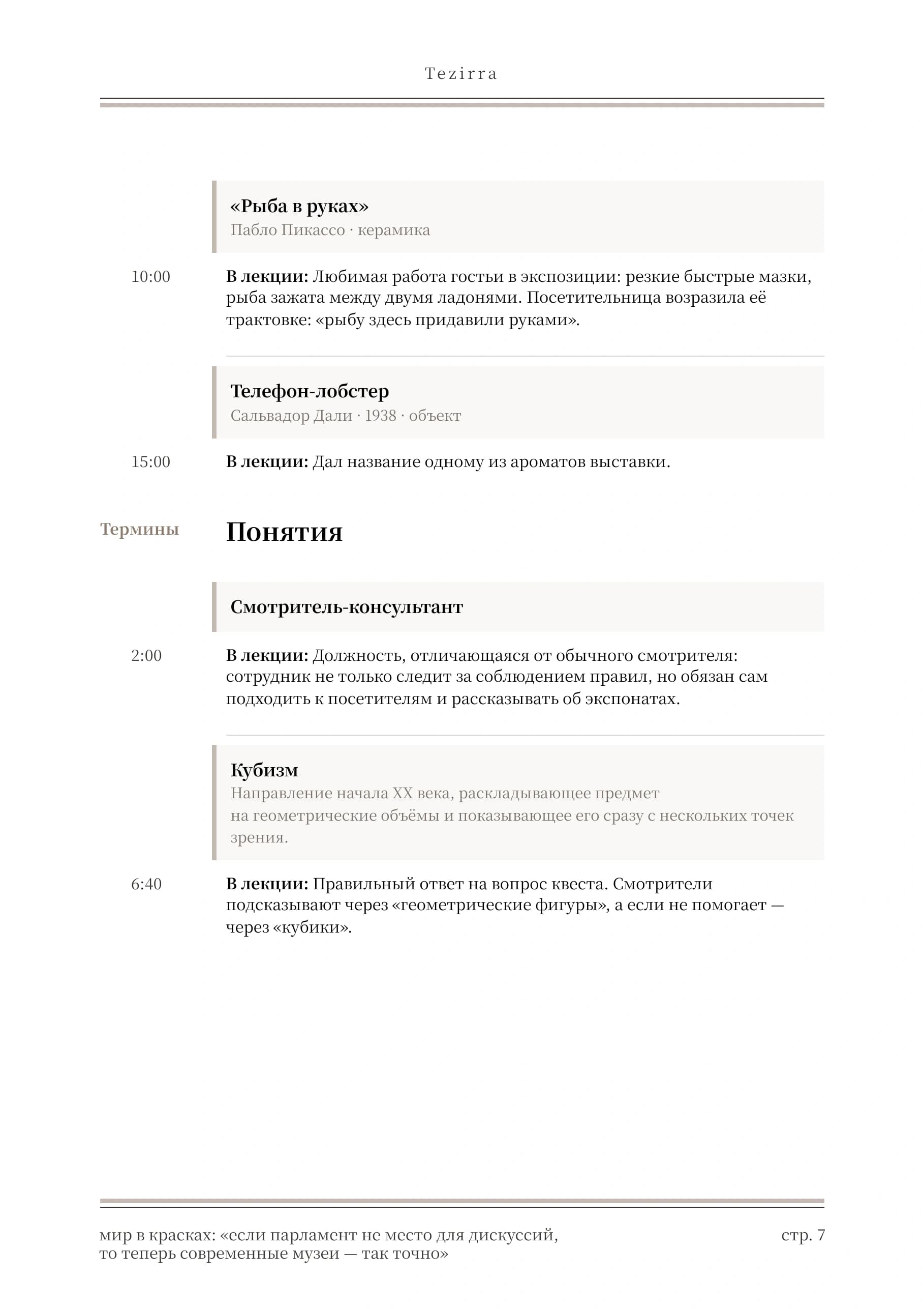 Бежевый стиль, полоса 7 из 9