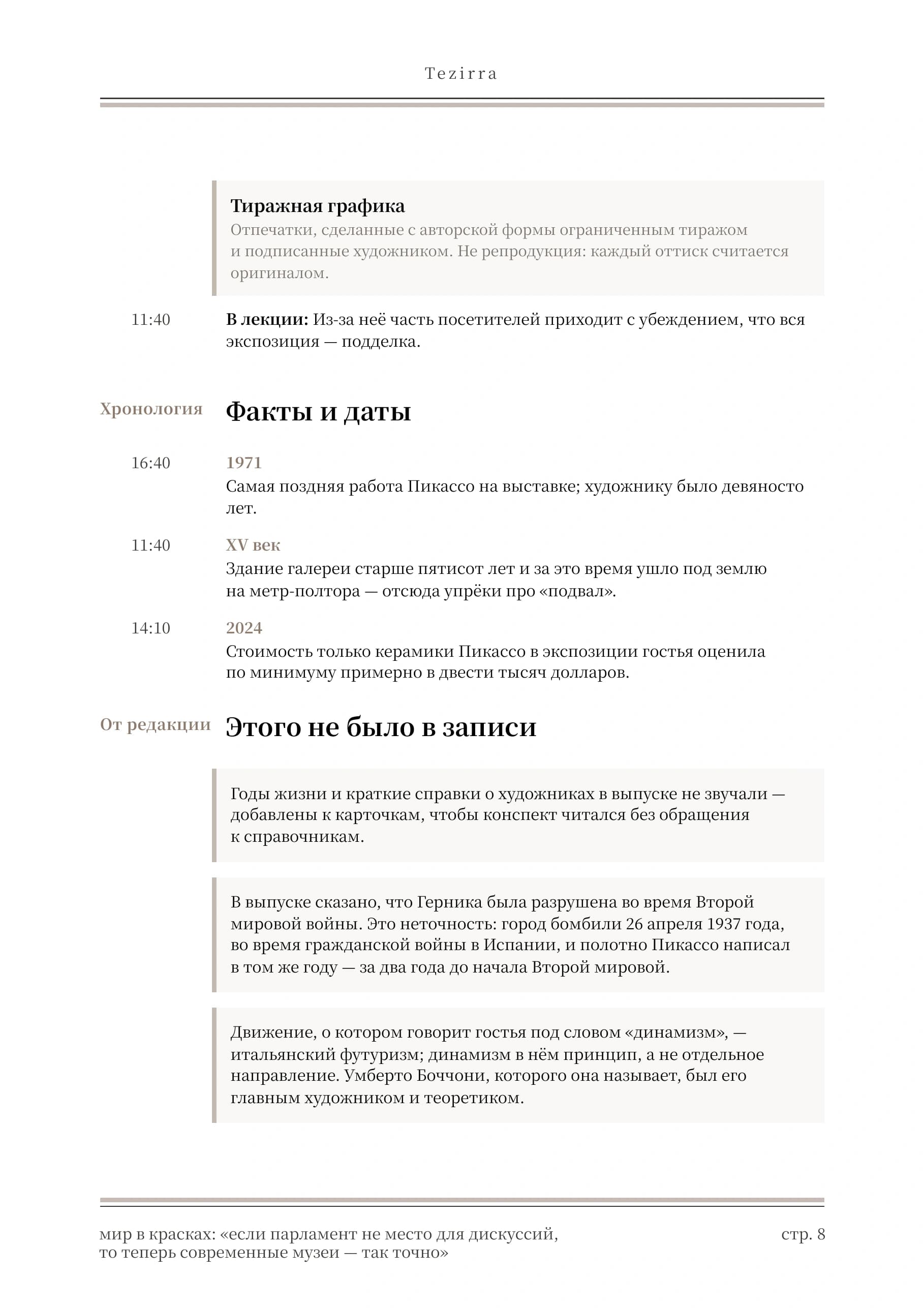 Бежевый стиль, полоса 8 из 9