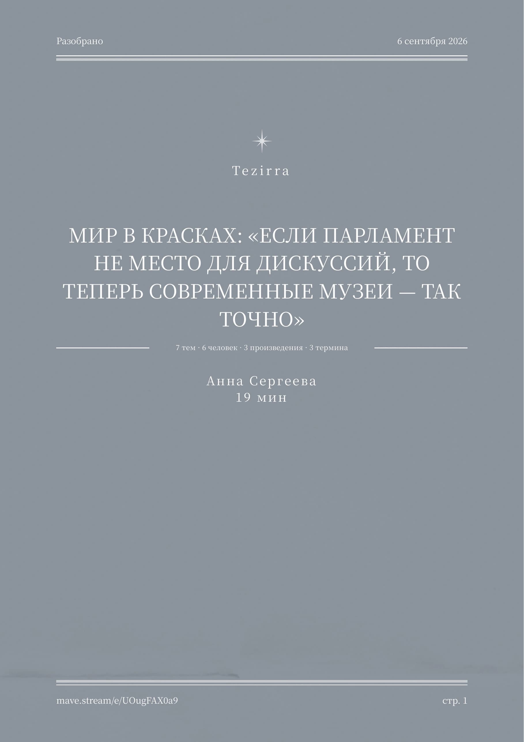 Титул конспекта «Мир в красках», голубой стиль