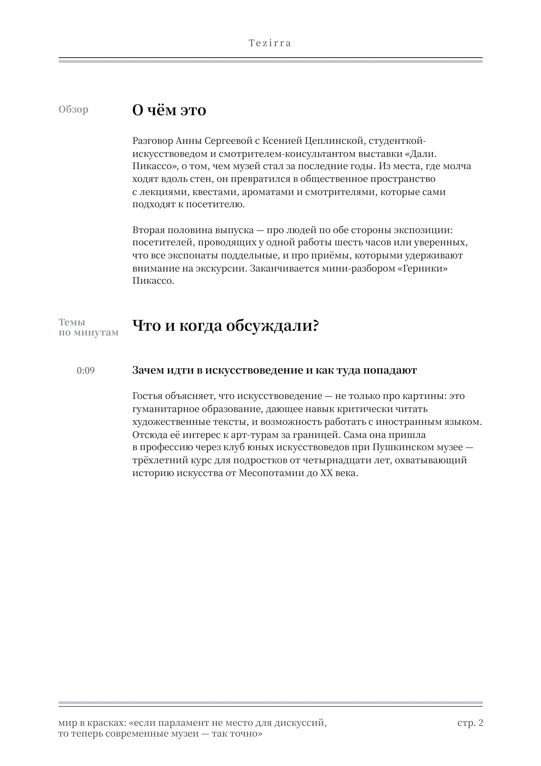 Голубой стиль, полоса 2 из 9