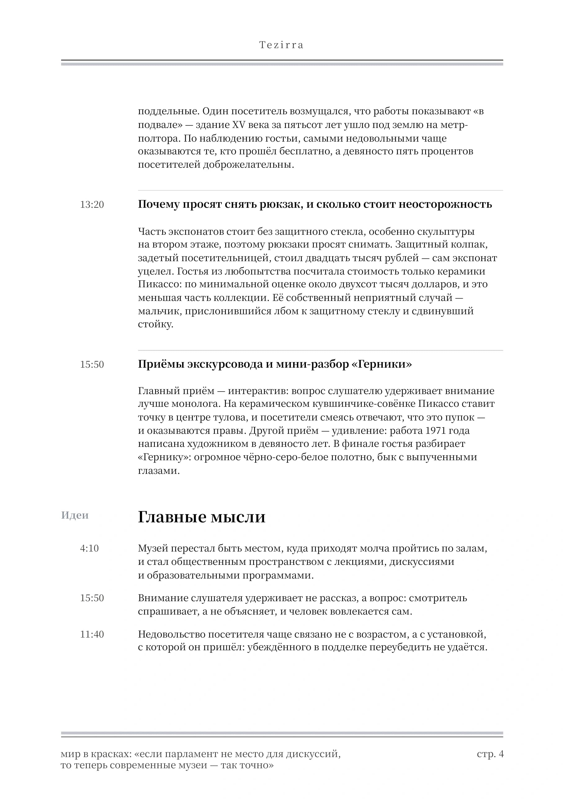 Голубой стиль, полоса 4 из 9
