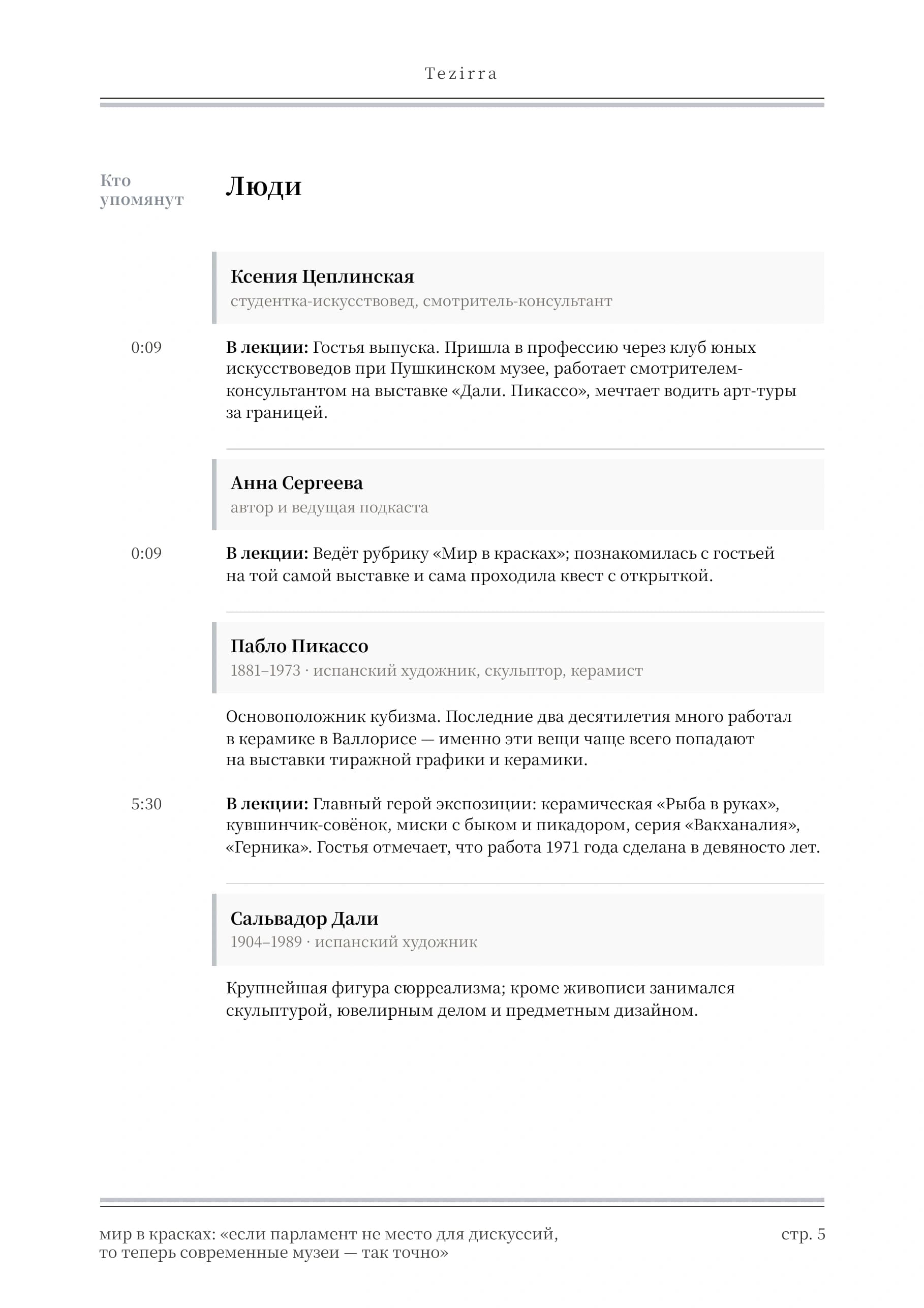 Голубой стиль, полоса 5 из 9