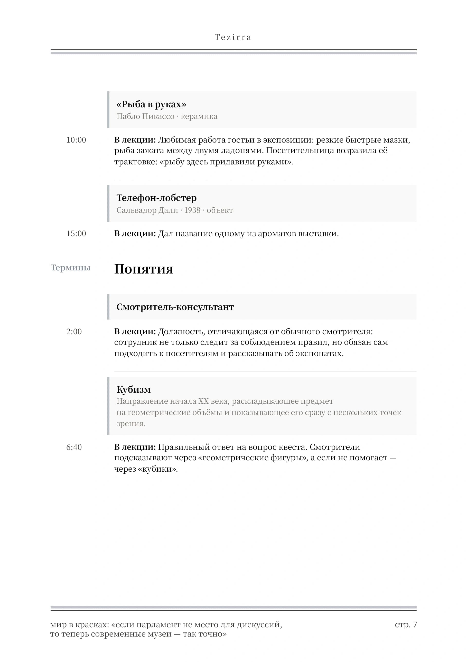 Голубой стиль, полоса 7 из 9