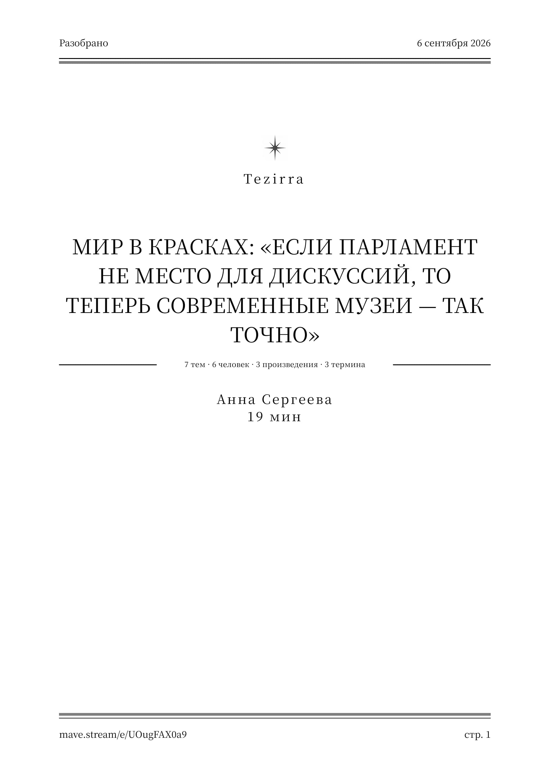 Титул конспекта «Мир в красках», чёрно-белый стиль