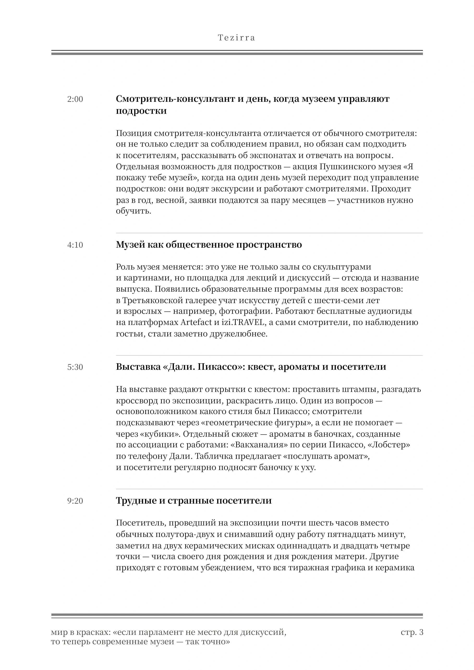 Чёрно-белый стиль, полоса 3 из 9