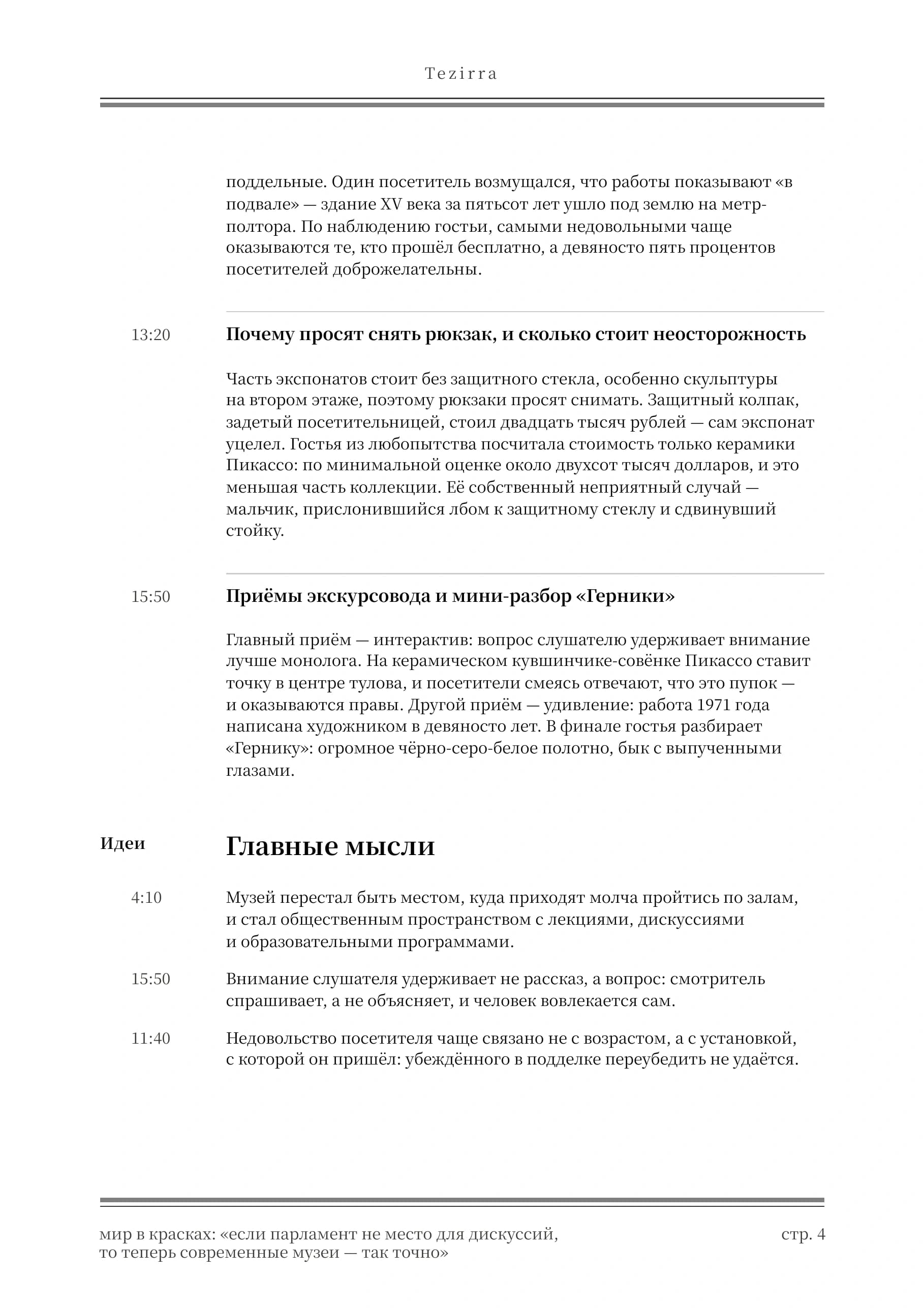 Чёрно-белый стиль, полоса 4 из 9