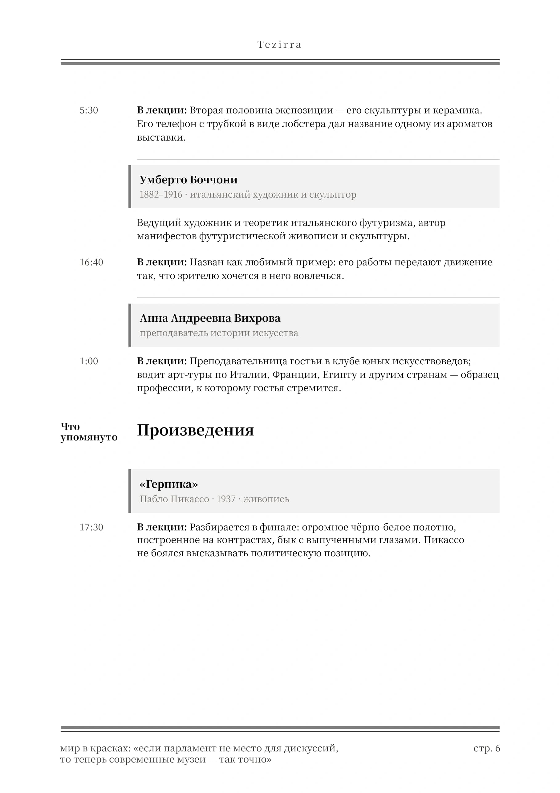 Чёрно-белый стиль, полоса 6 из 9