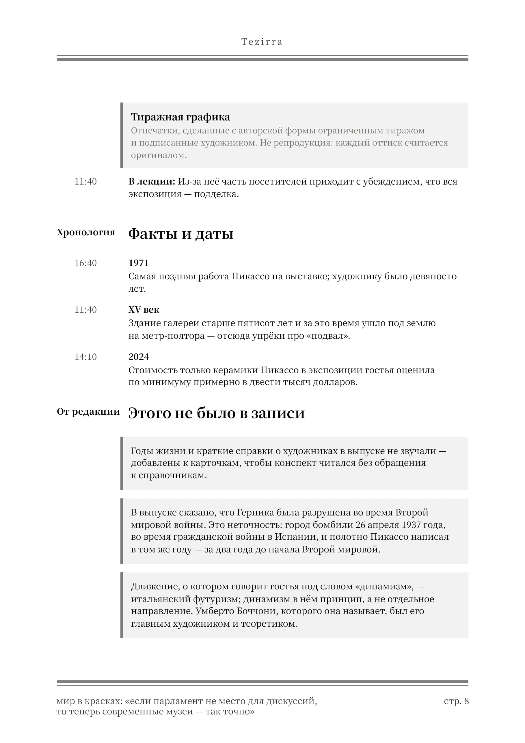 Чёрно-белый стиль, полоса 8 из 9