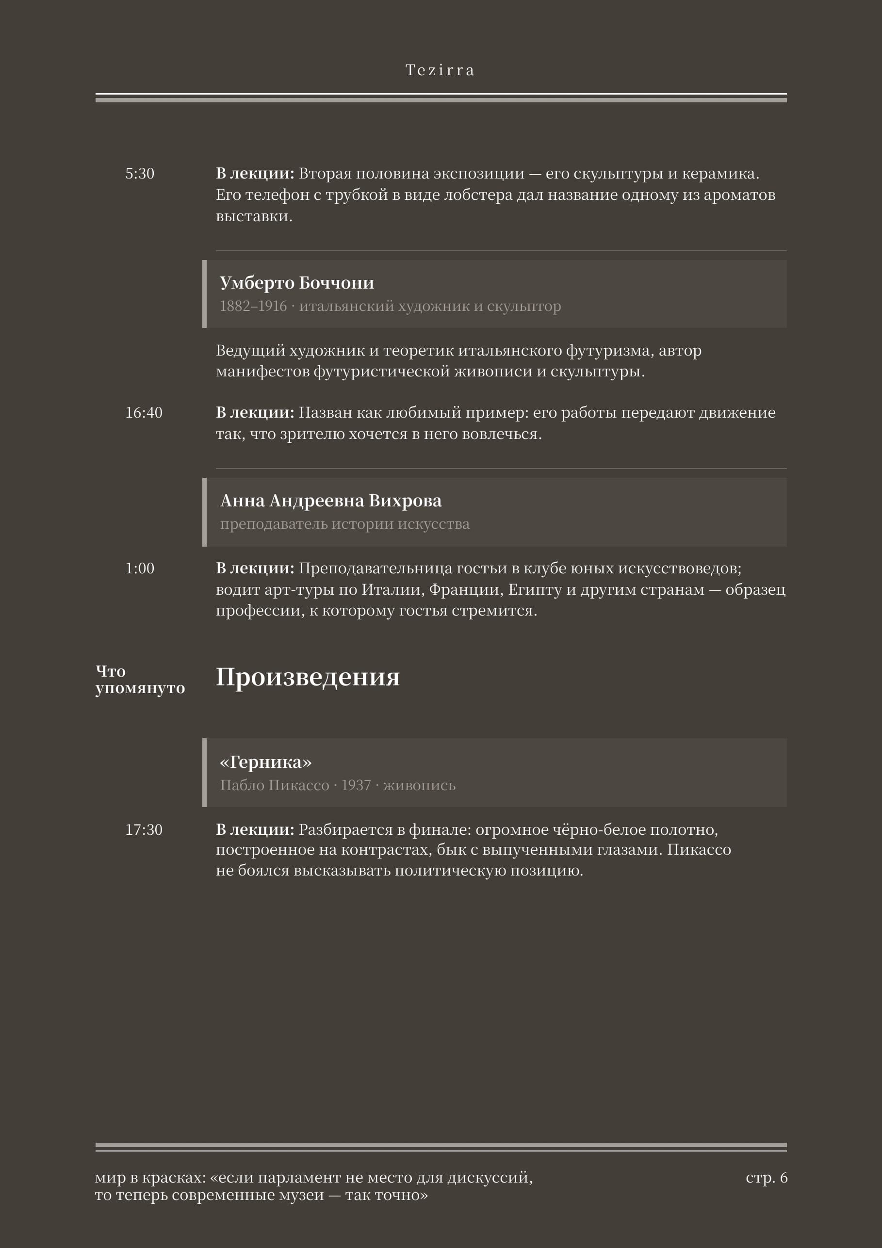 Тёмный стиль, полоса 6 из 9