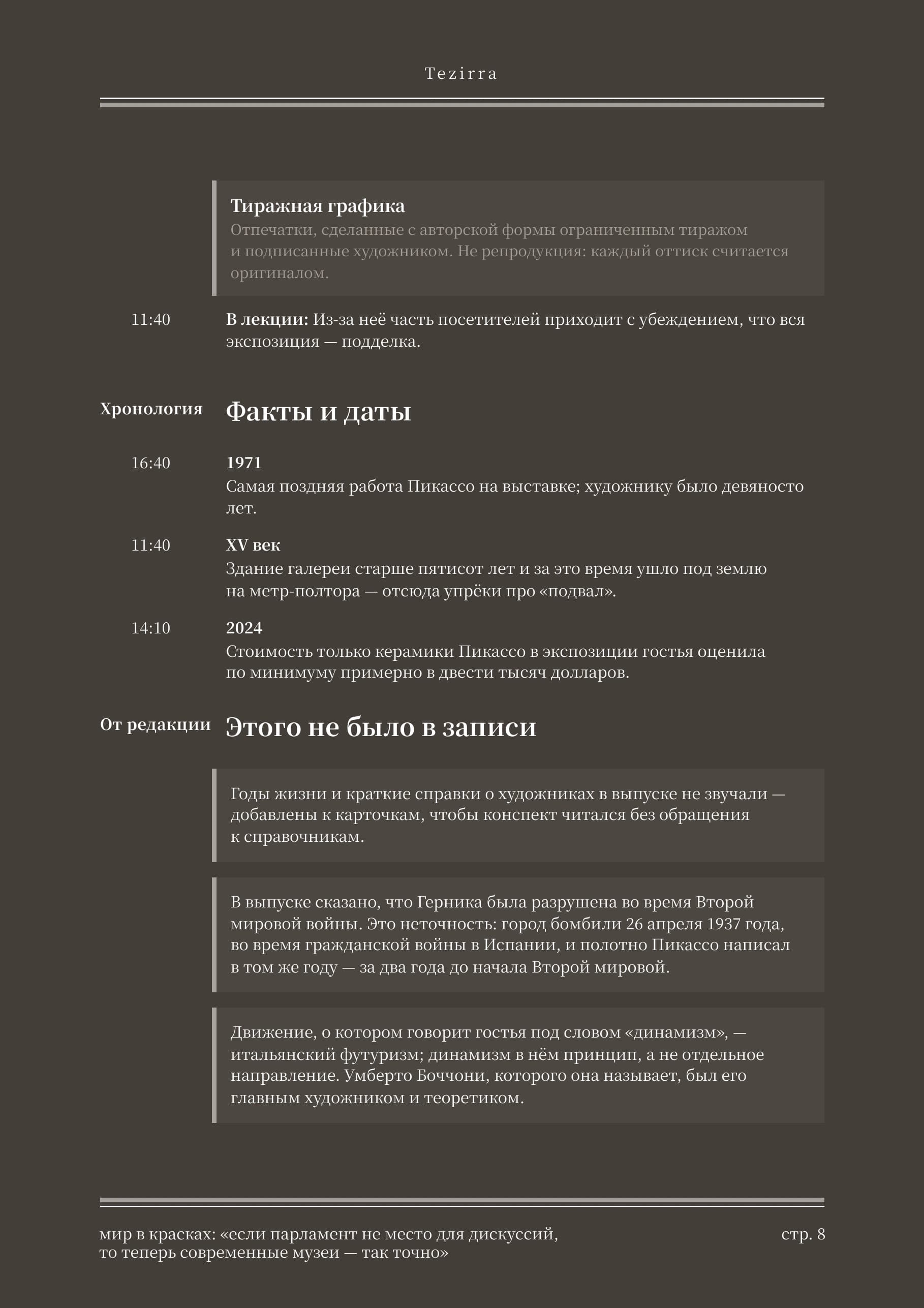 Тёмный стиль, полоса 8 из 9
