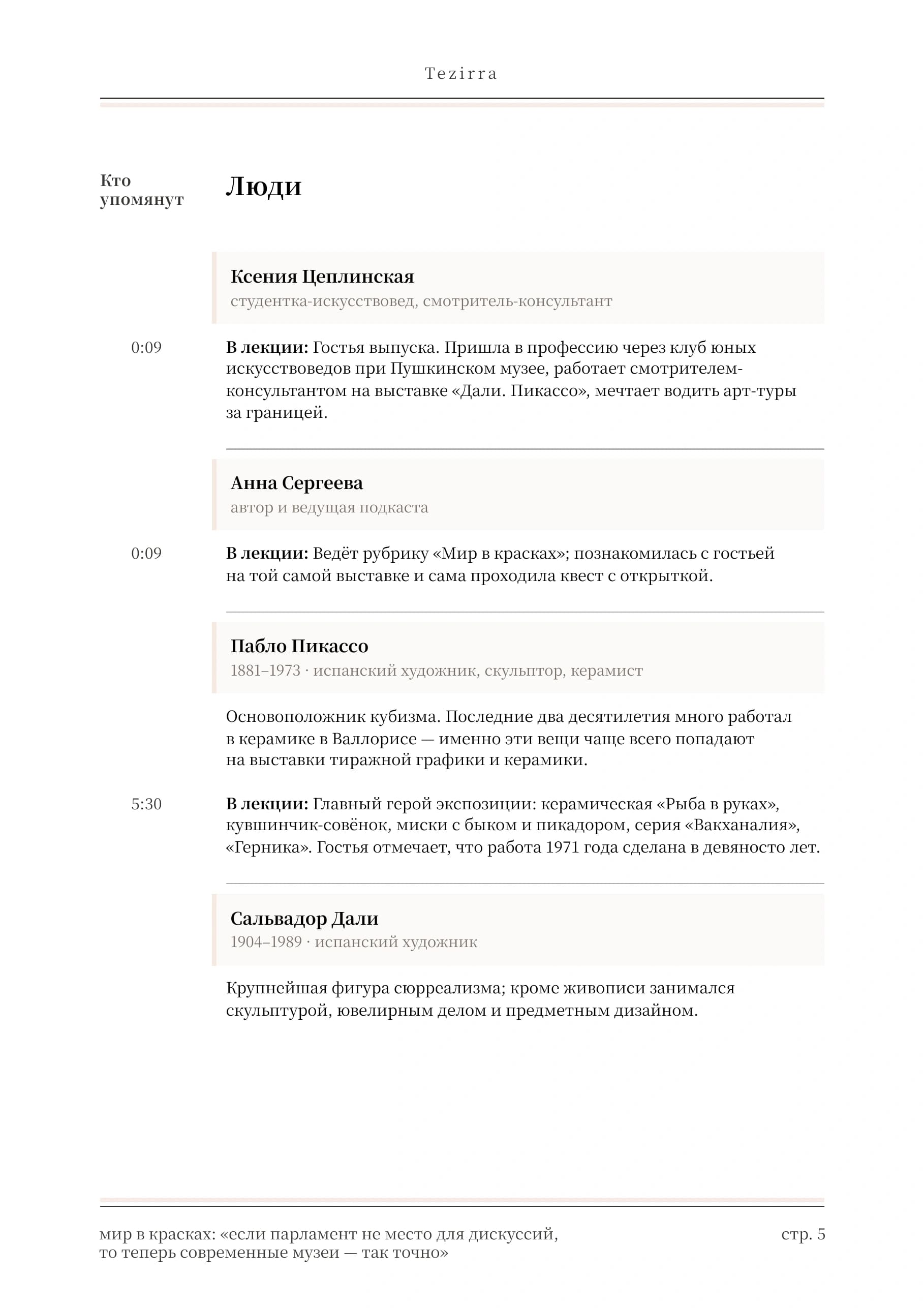 Розовый стиль, полоса 5 из 9
