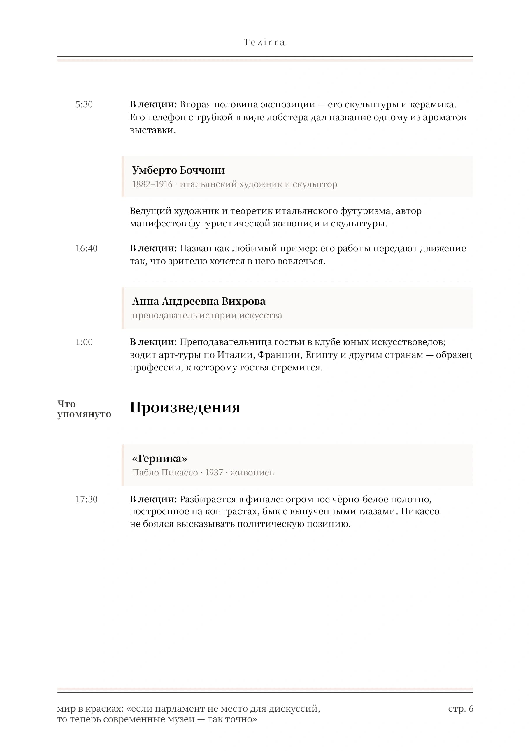 Розовый стиль, полоса 6 из 9